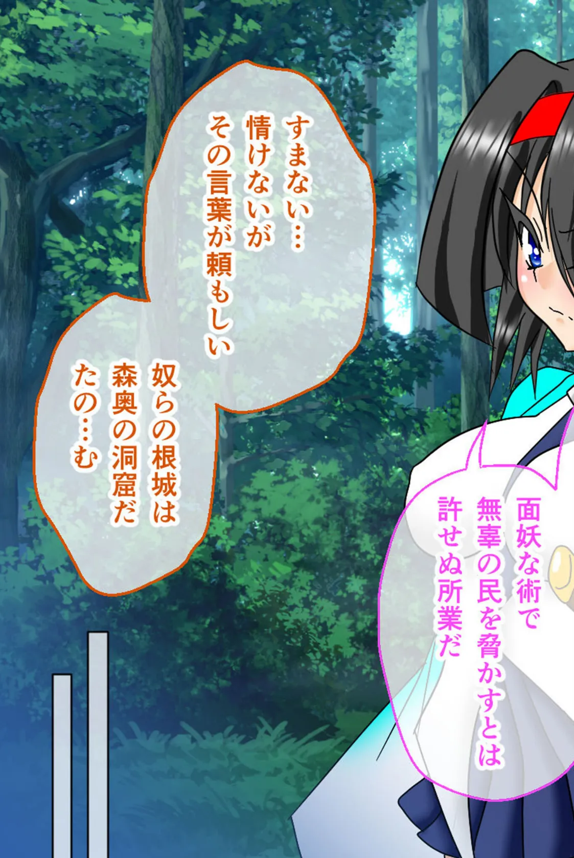 風紀剣士アサギ CGノベル版 モザイク版 総集編 〜敗北しても屈しません!? 女剣士たちの白濁ガチイキ冒険譚〜 15ページ