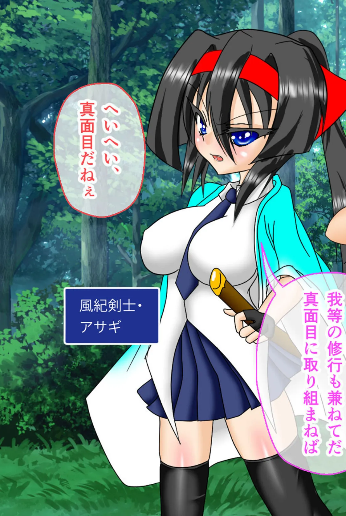 風紀剣士アサギ CGノベル版 モザイク版 総集編 〜敗北しても屈しません!? 女剣士たちの白濁ガチイキ冒険譚〜 5ページ
