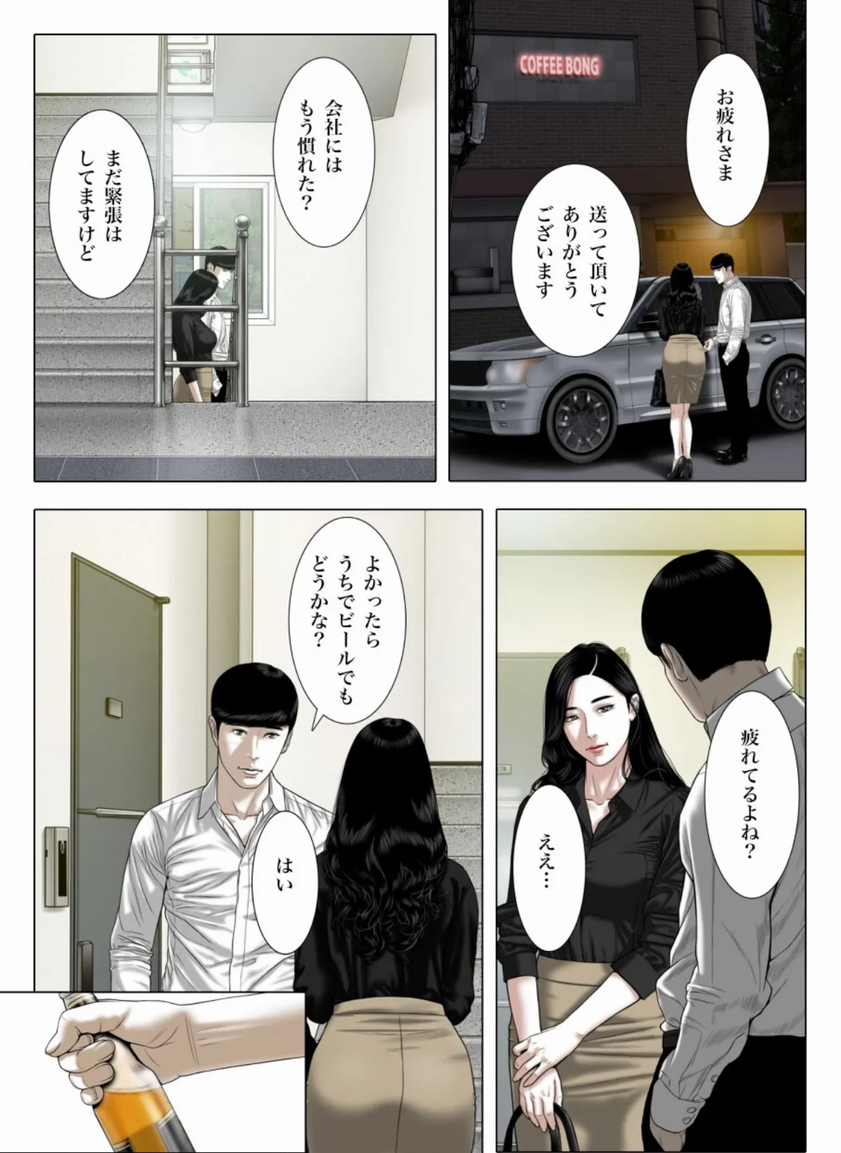 美しさには理由がある 10 4ページ