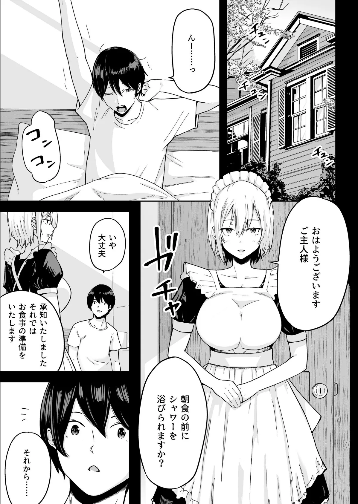 Sランク遺伝子認定されたので、優秀な子供を作るためメイドに中出しして妊娠させる話。【棒消し修正版】 2ページ