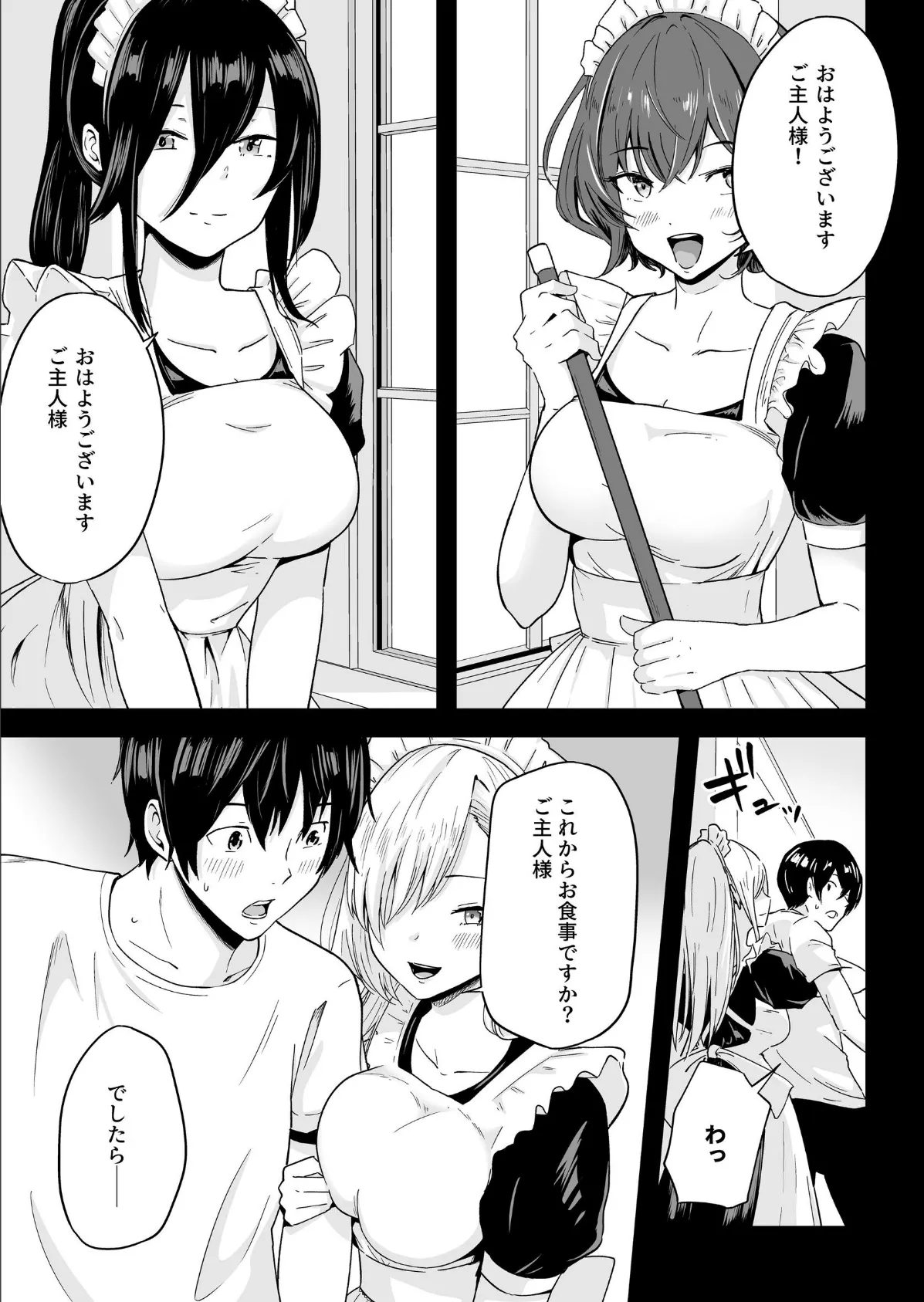 Sランク遺伝子認定されたので、優秀な子供を作るためメイドに中出しして妊娠させる話。【棒消し修正版】 4ページ