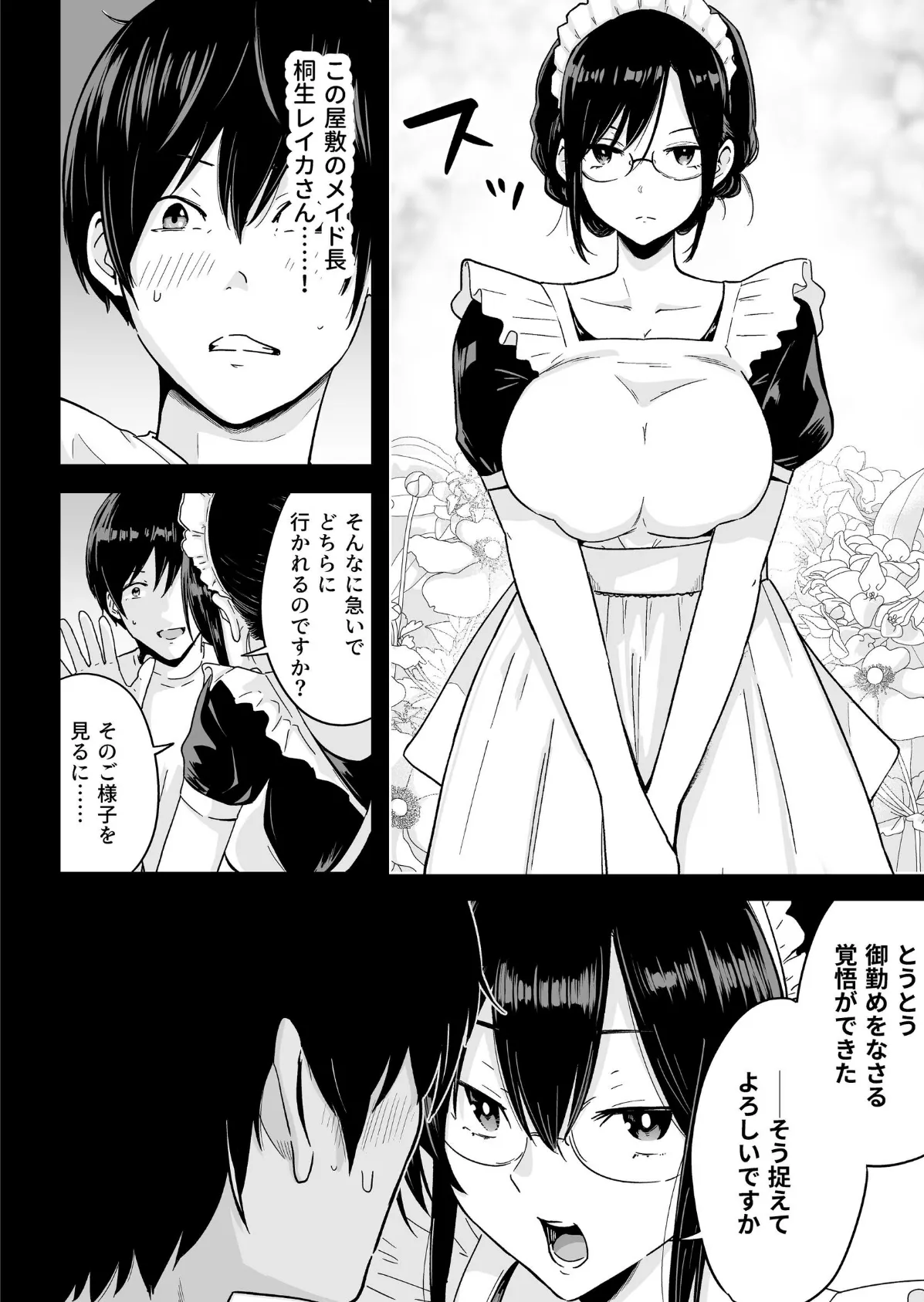 Sランク遺伝子認定されたので、優秀な子供を作るためメイドに中出しして妊娠させる話。【棒消し修正版】 7ページ