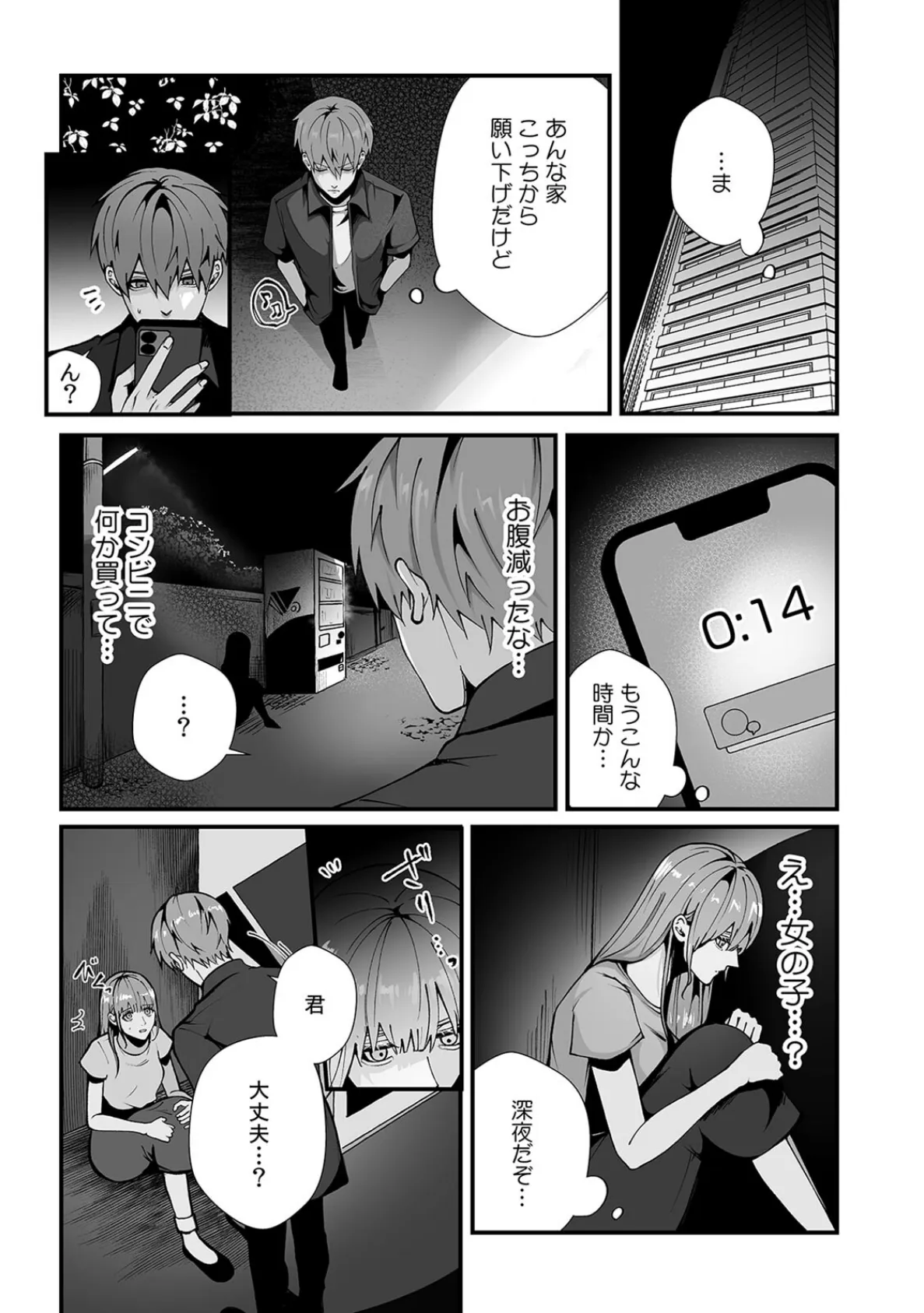 「泊めてあげるけど…分かるよね？」拾ったJDと即ハメSEX【合本版】（1） 4ページ