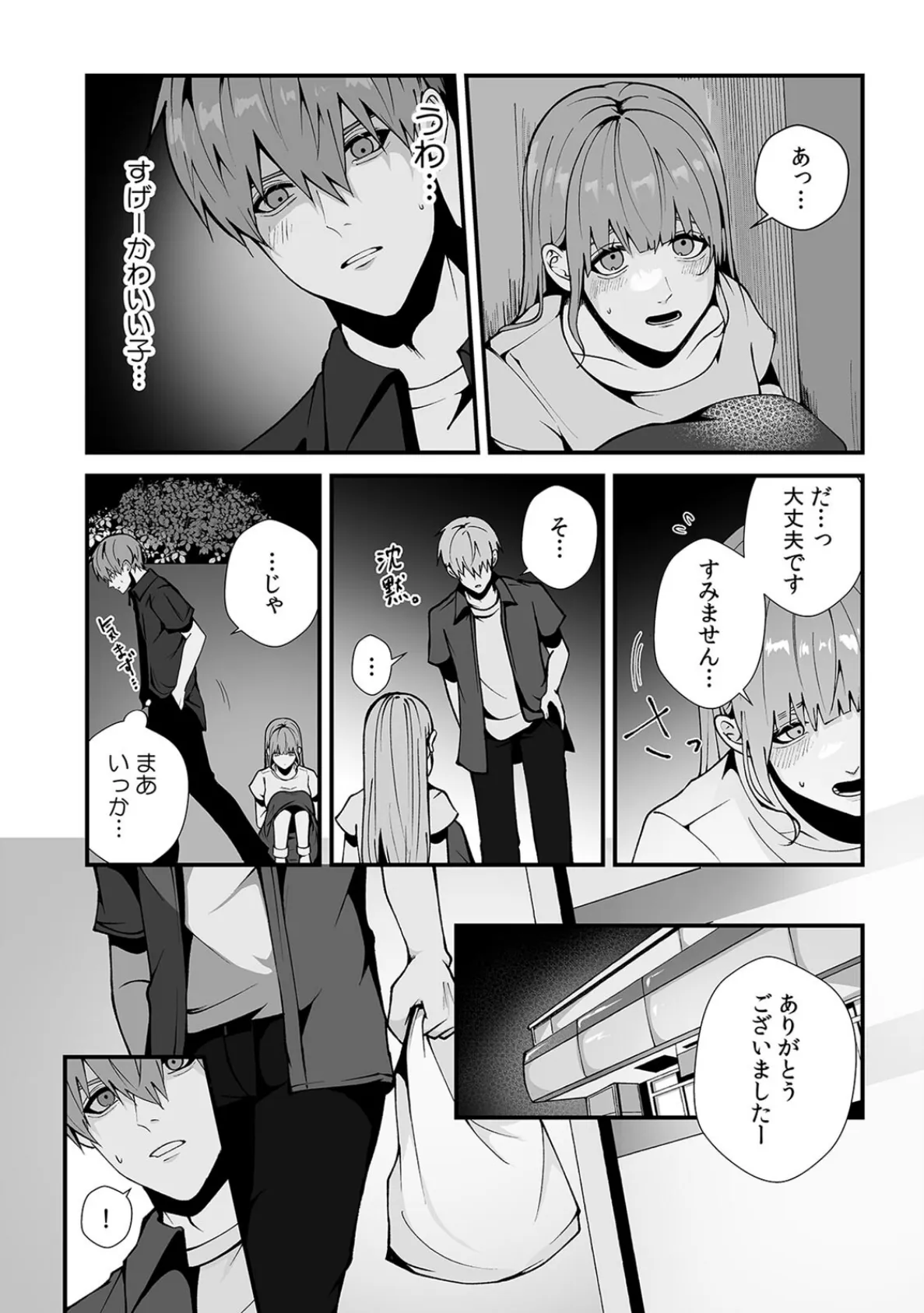 「泊めてあげるけど…分かるよね？」拾ったJDと即ハメSEX【合本版】（1） 5ページ