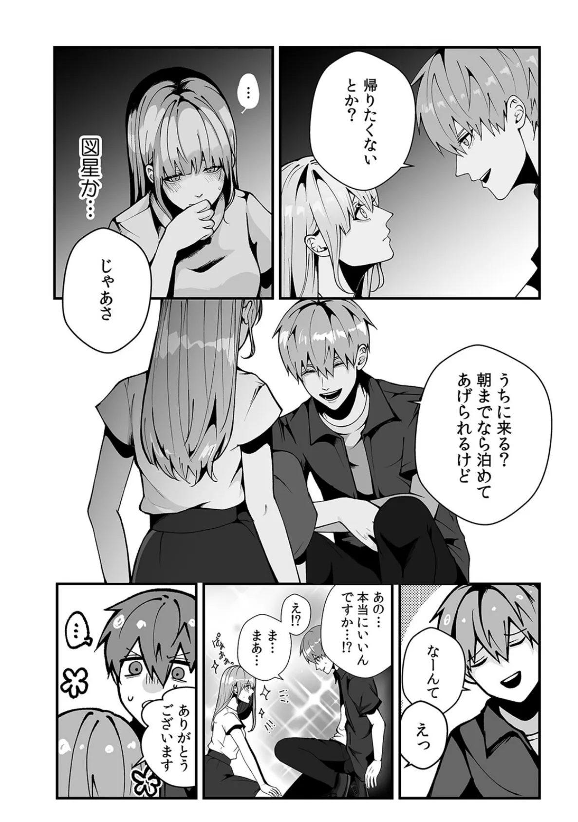 「泊めてあげるけど…分かるよね？」拾ったJDと即ハメSEX【合本版】（1） 7ページ