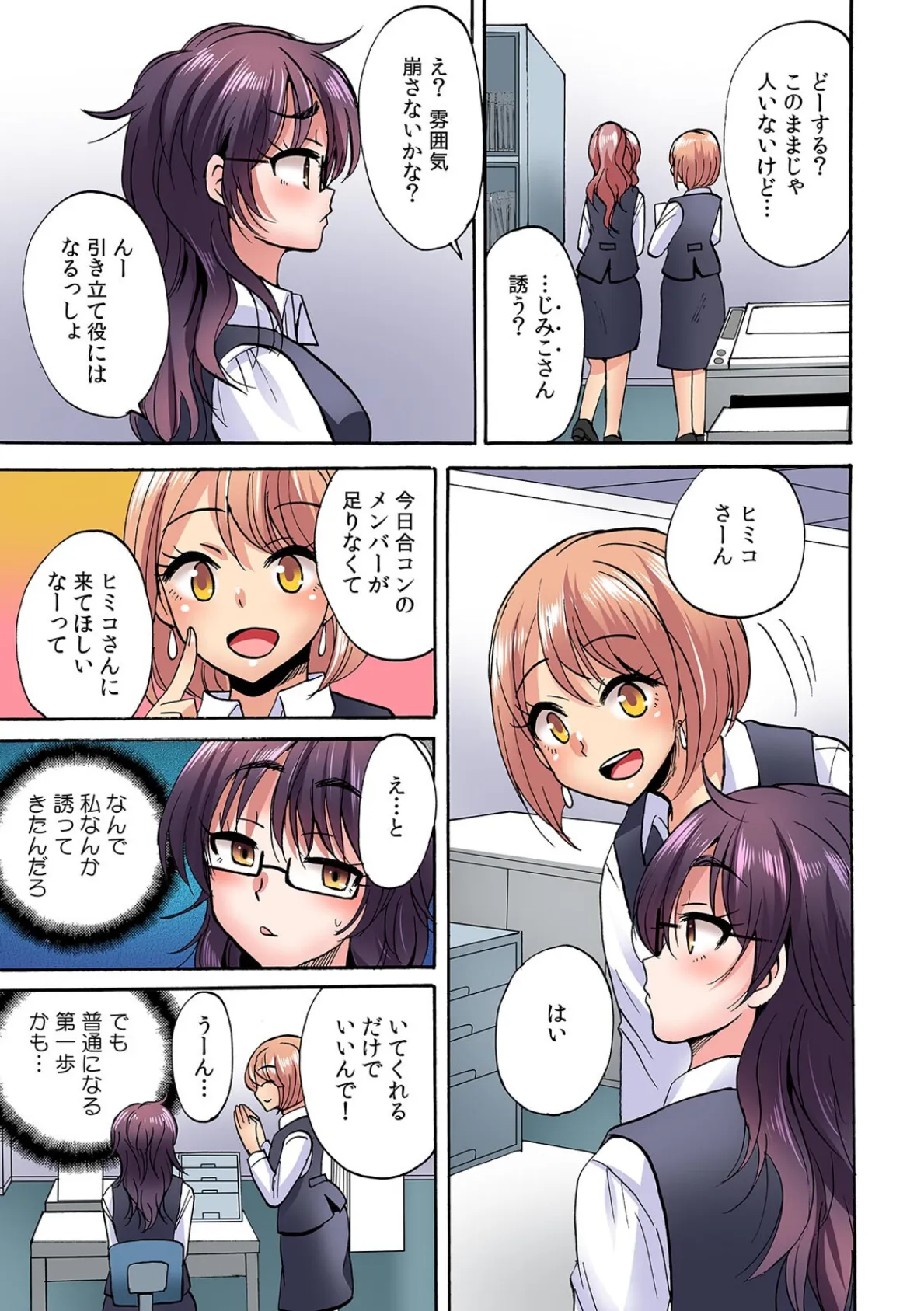 「おち〇ちんでオ×ニーさせてくださいッ！」OL地味子の発情スイッチ【フルカラー】【合本版】（1） 5ページ