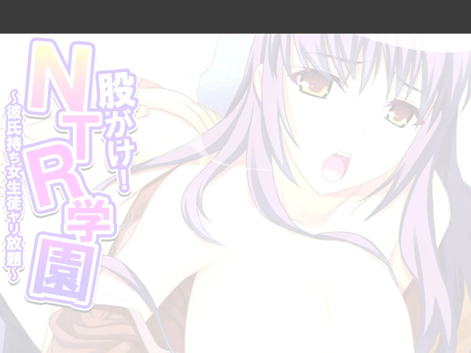 股がけ！NTR学園 〜彼氏持ち女生徒ヤリ放題〜 （単話） 第3話 2ページ