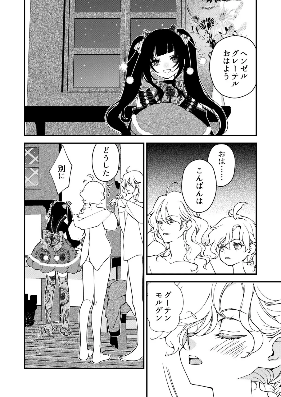 嘘つき魔女と快楽の家〜甘いキスでも堕ちない理由〜【R18版】（5） 4ページ