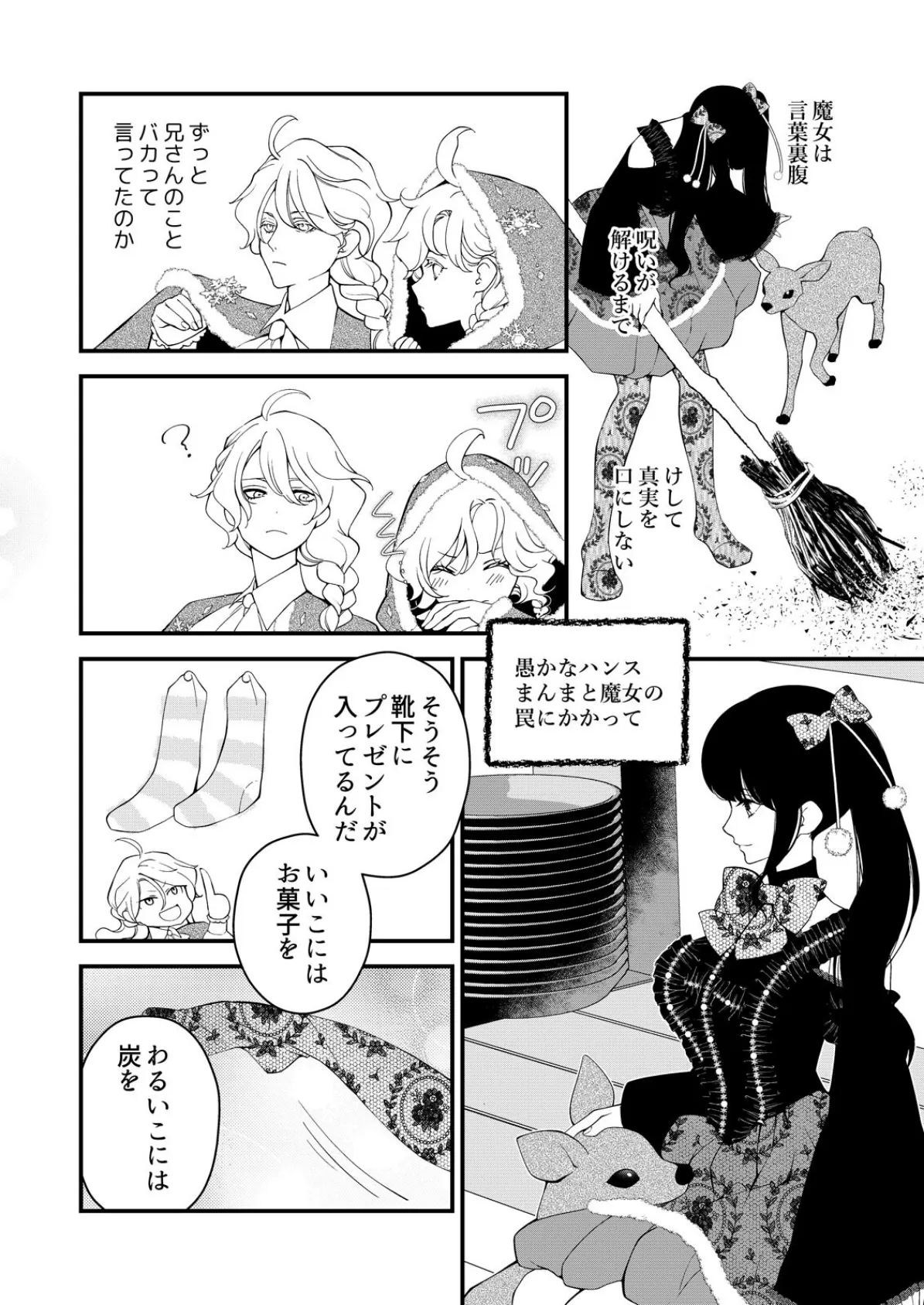 嘘つき魔女と快楽の家〜甘いキスでも堕ちない理由〜【R18版】（5） 6ページ
