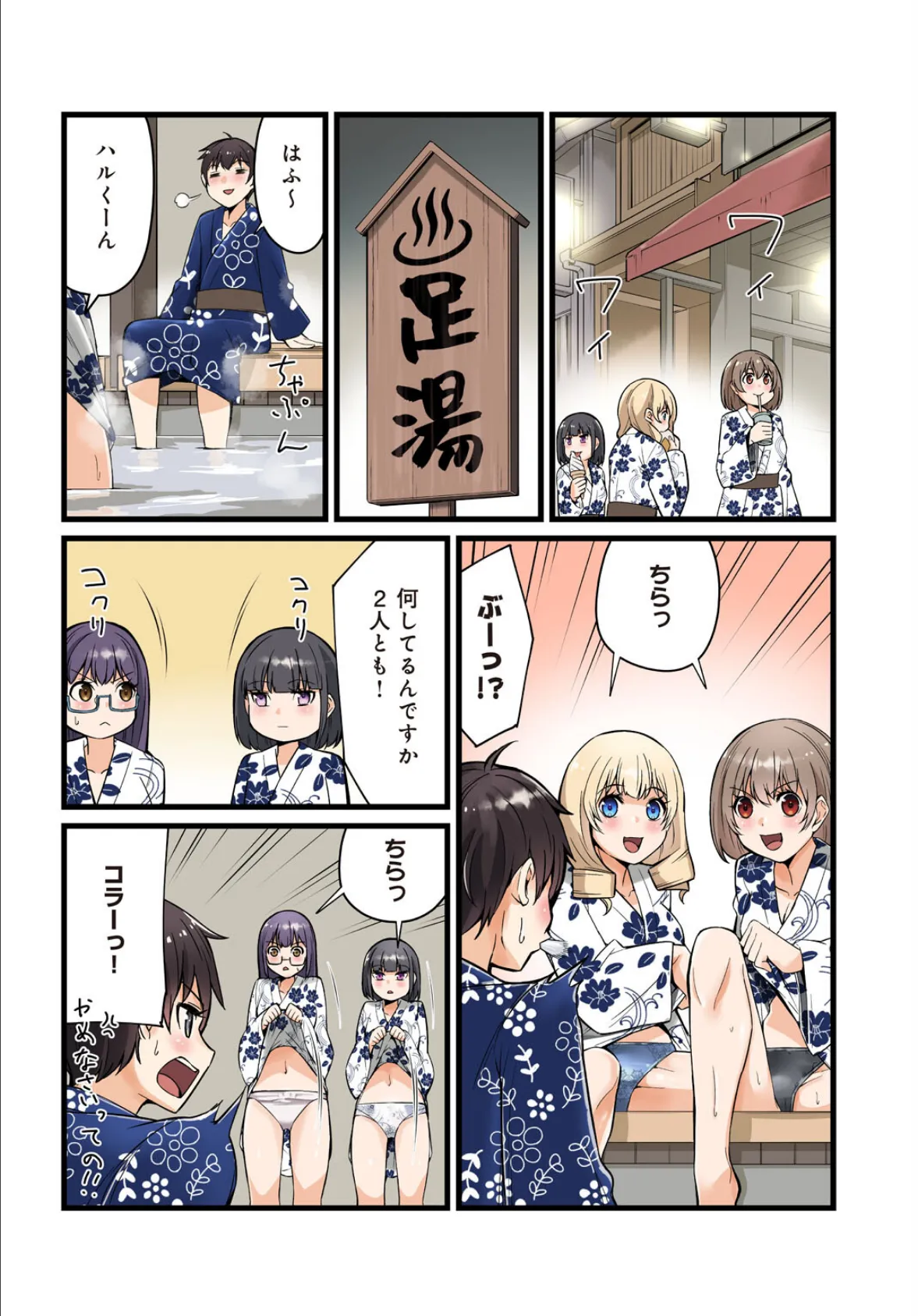先生、ドコまでイクんですか！？【R18版】12 4ページ