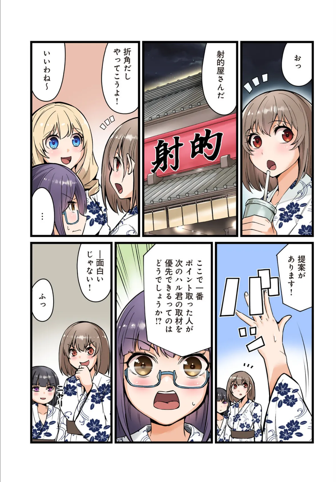 先生、ドコまでイクんですか！？【R18版】12 5ページ