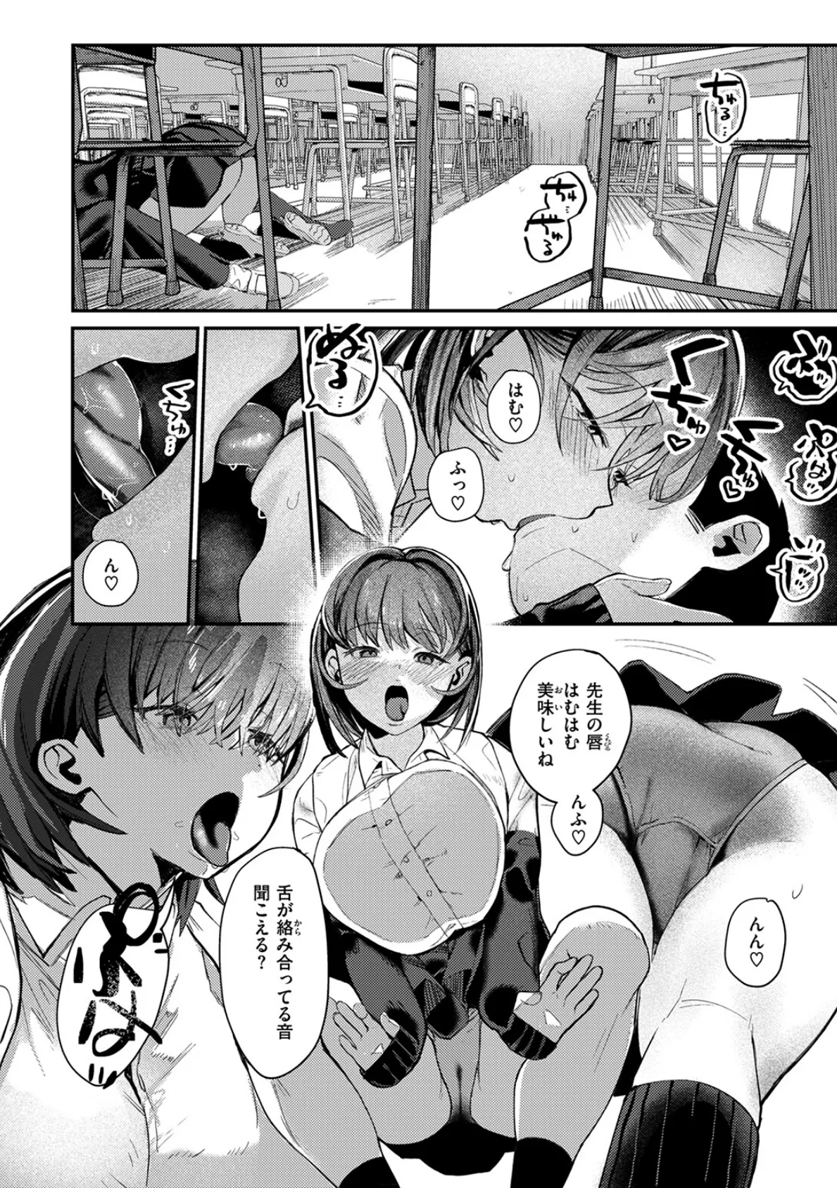 代用品なカノジョ 10ページ
