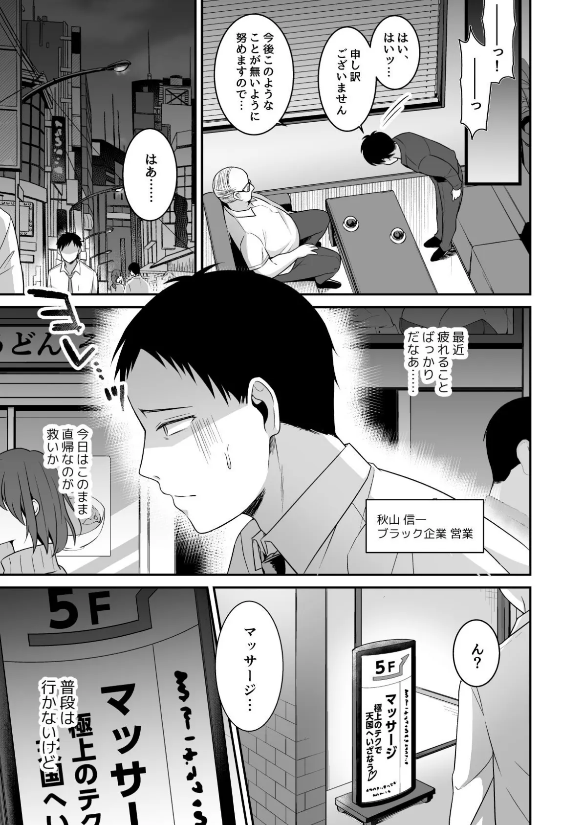 【18禁】とろあまおっぱいヘルス〜お疲れのあなたを巨乳おねえさんが癒します〜 3ページ