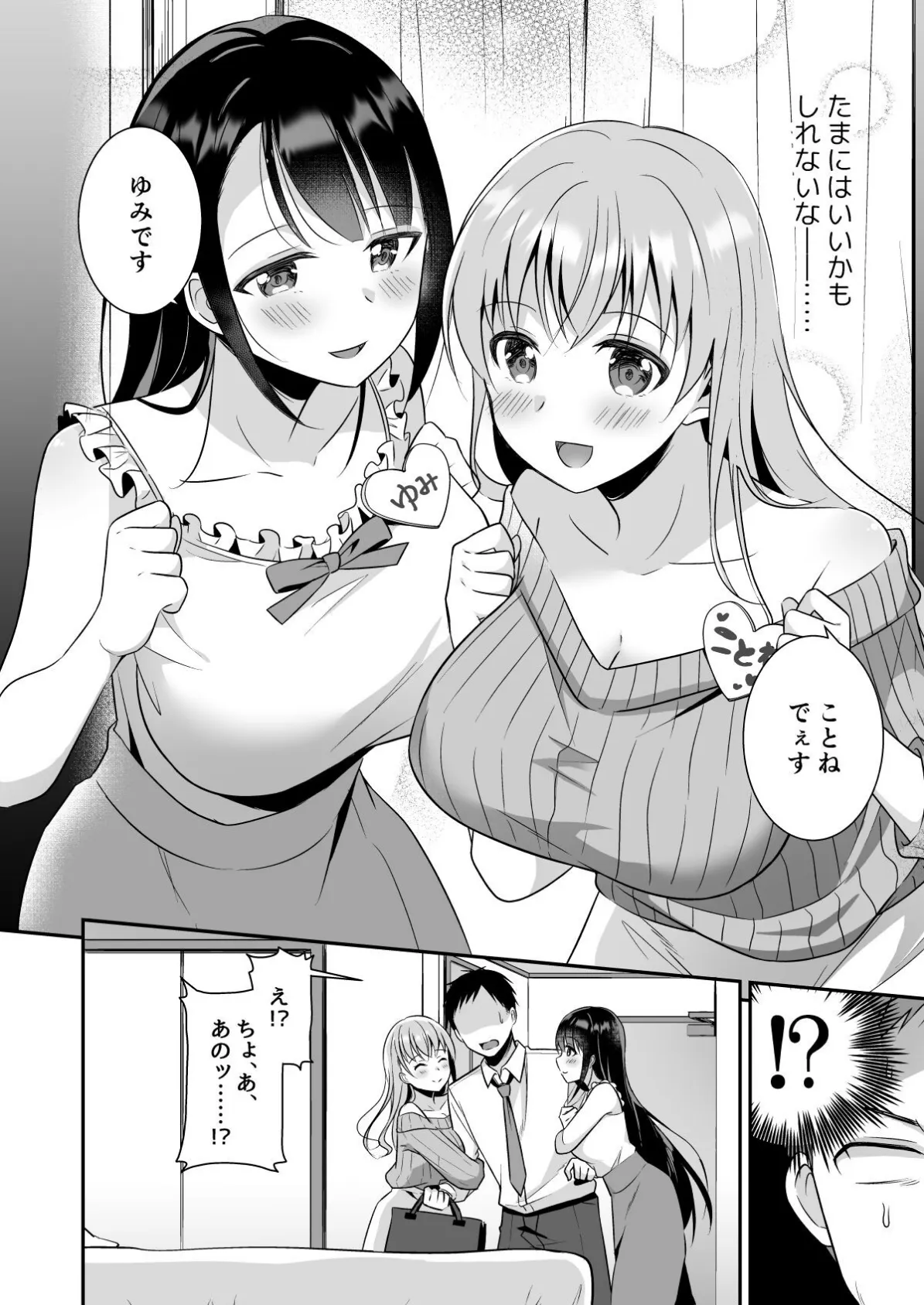 【18禁】とろあまおっぱいヘルス〜お疲れのあなたを巨乳おねえさんが癒します〜 4ページ