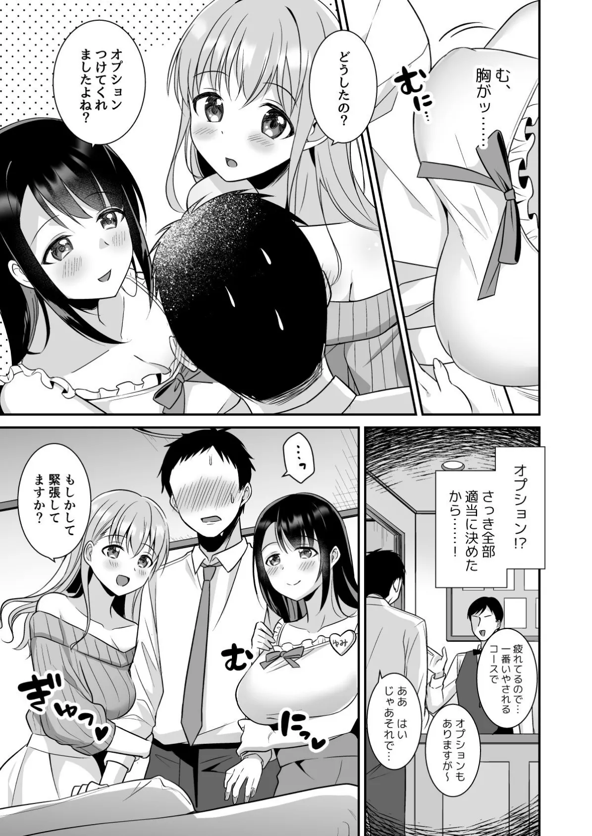 【18禁】とろあまおっぱいヘルス〜お疲れのあなたを巨乳おねえさんが癒します〜 5ページ