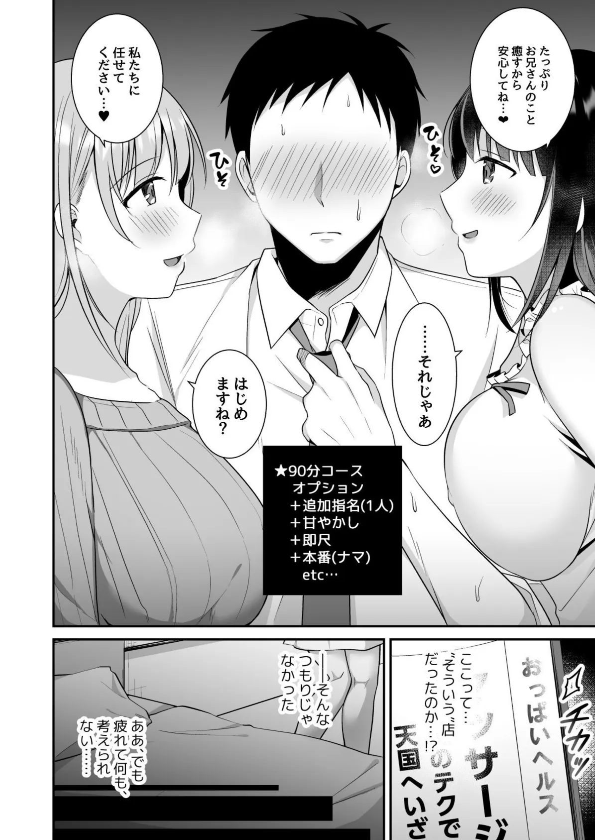 【18禁】とろあまおっぱいヘルス〜お疲れのあなたを巨乳おねえさんが癒します〜 6ページ