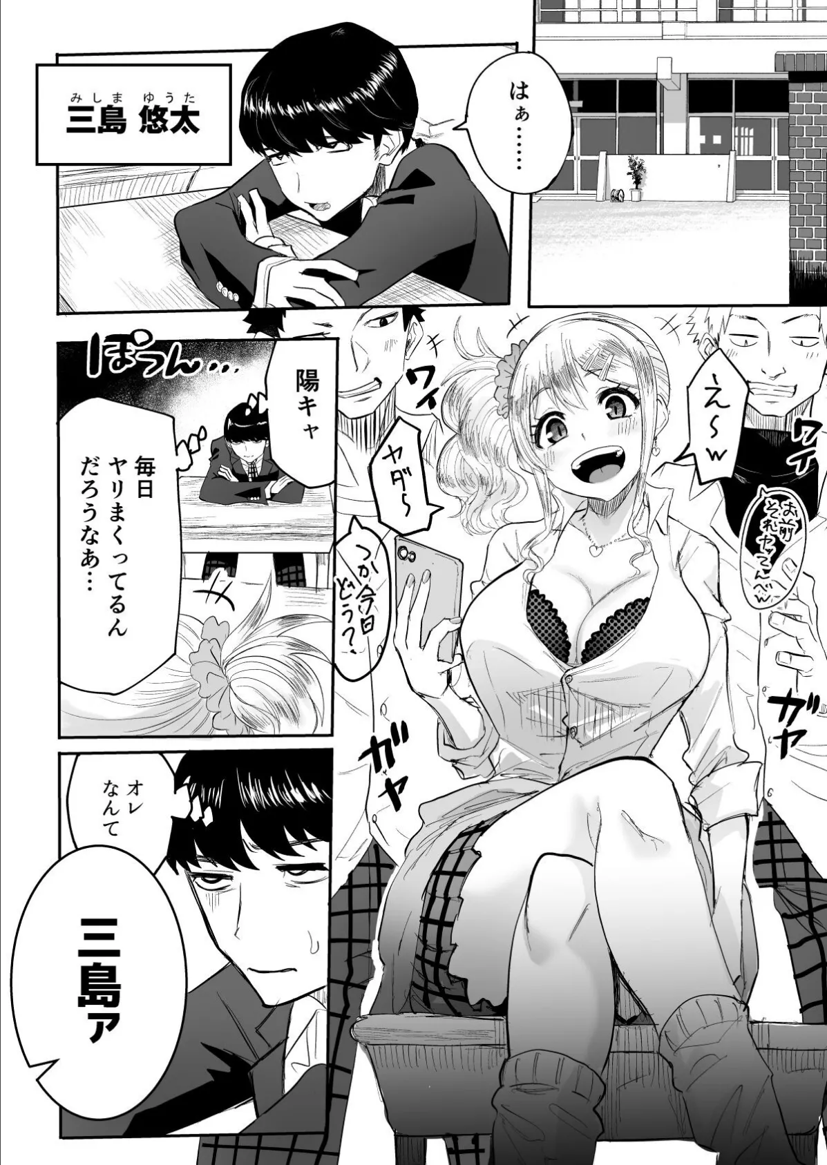 【18禁】陰キャなオレがビッチギャルのセフレになるまで 5ページ