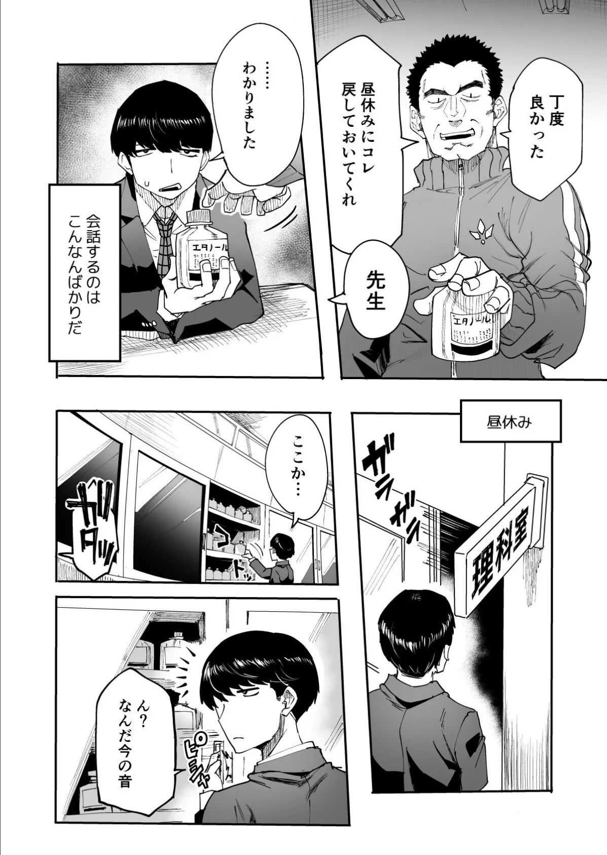 【18禁】陰キャなオレがビッチギャルのセフレになるまで 6ページ