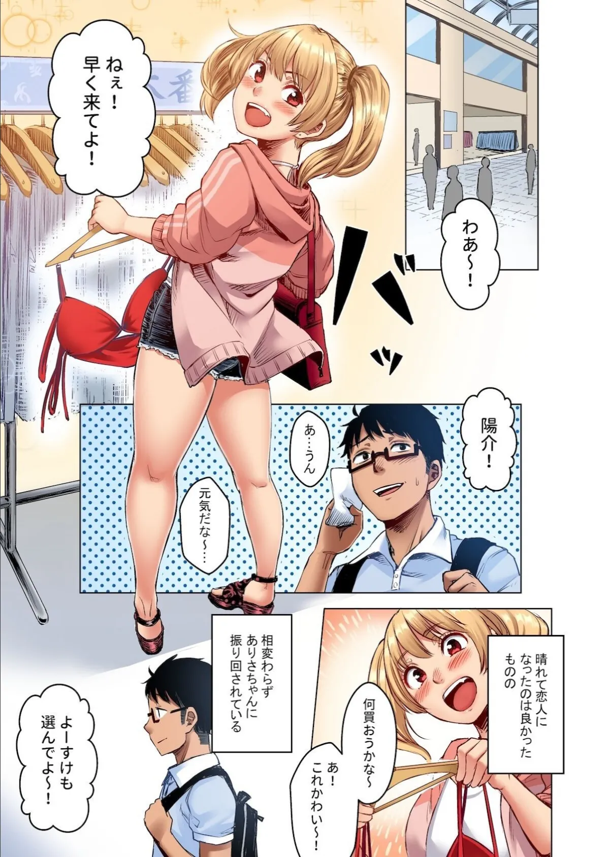 【18禁】家出したJKギャルを家に泊めたらHなお礼が待っていた！【フルカラー版】2巻 4ページ