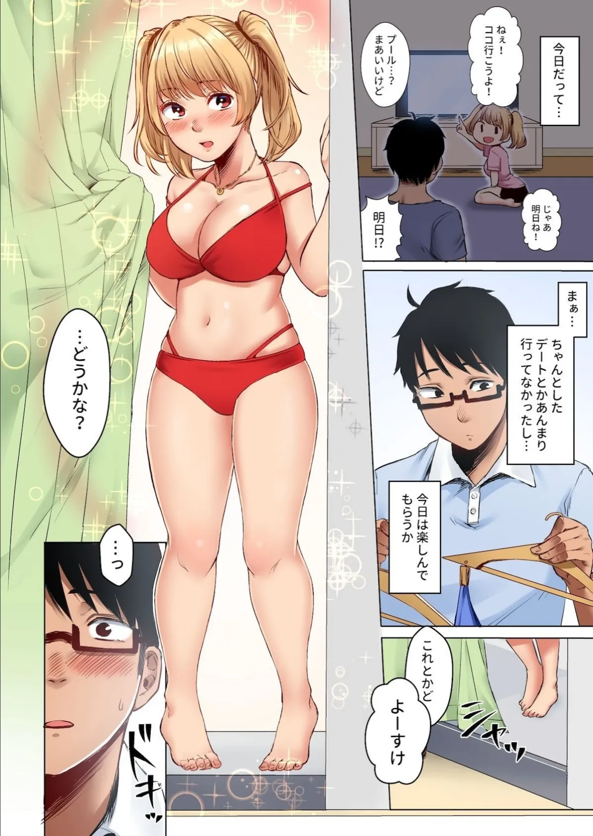 【18禁】家出したJKギャルを家に泊めたらHなお礼が待っていた！【フルカラー版】2巻 5ページ