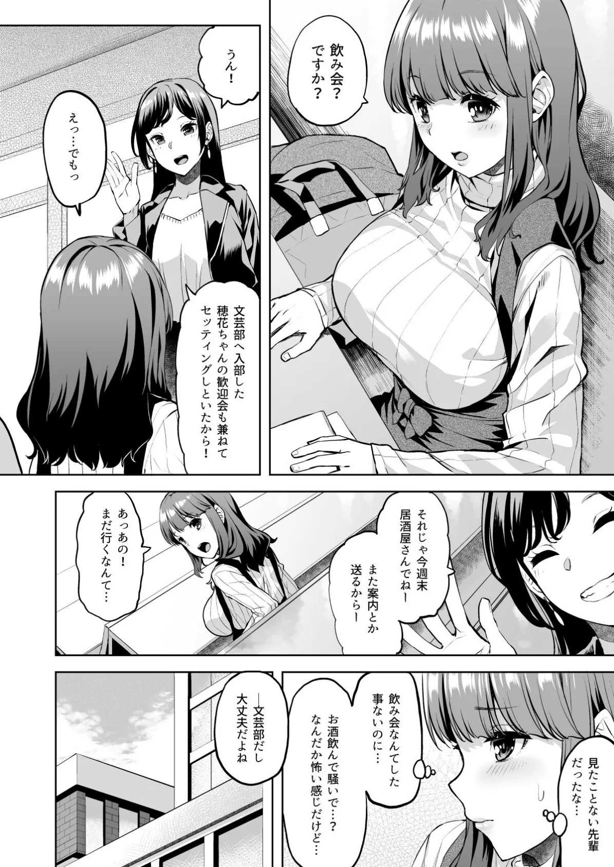 【18禁】穂花ちゃんは断れない〜文芸部に入ったらヤリサーでした〜 3ページ