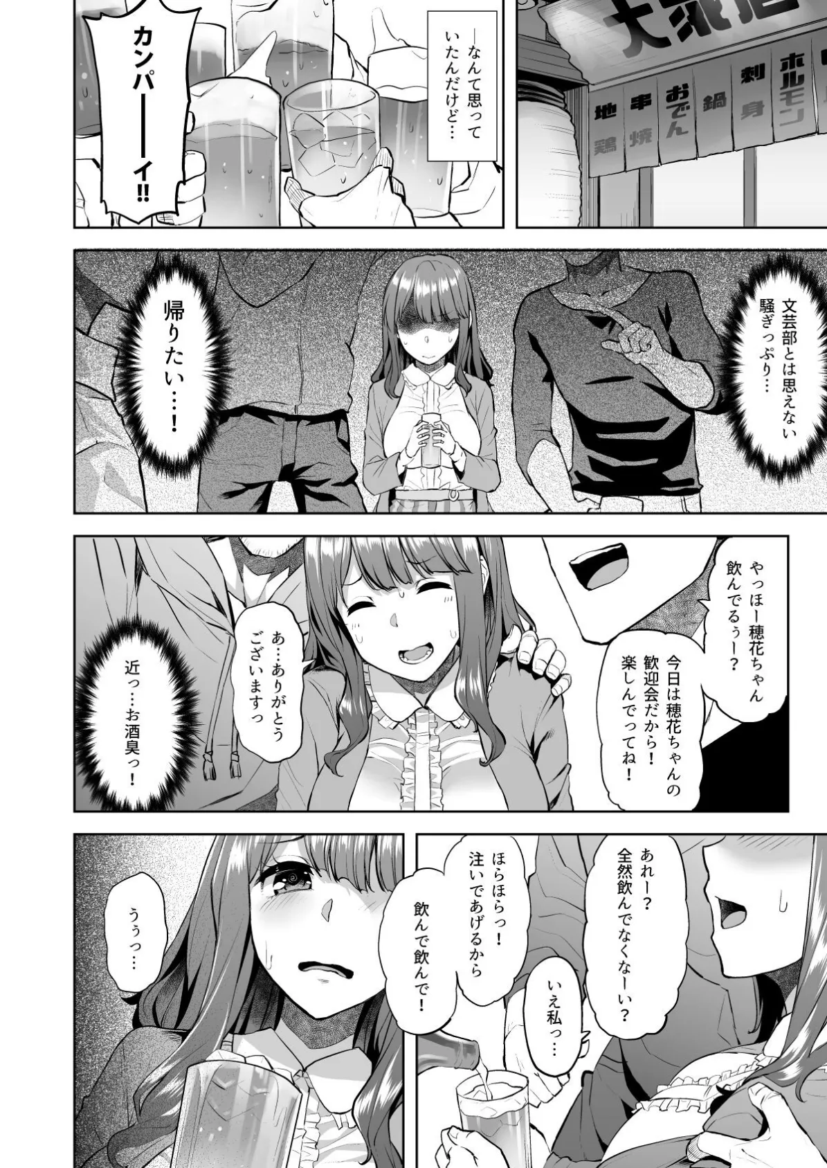 【18禁】穂花ちゃんは断れない〜文芸部に入ったらヤリサーでした〜 4ページ
