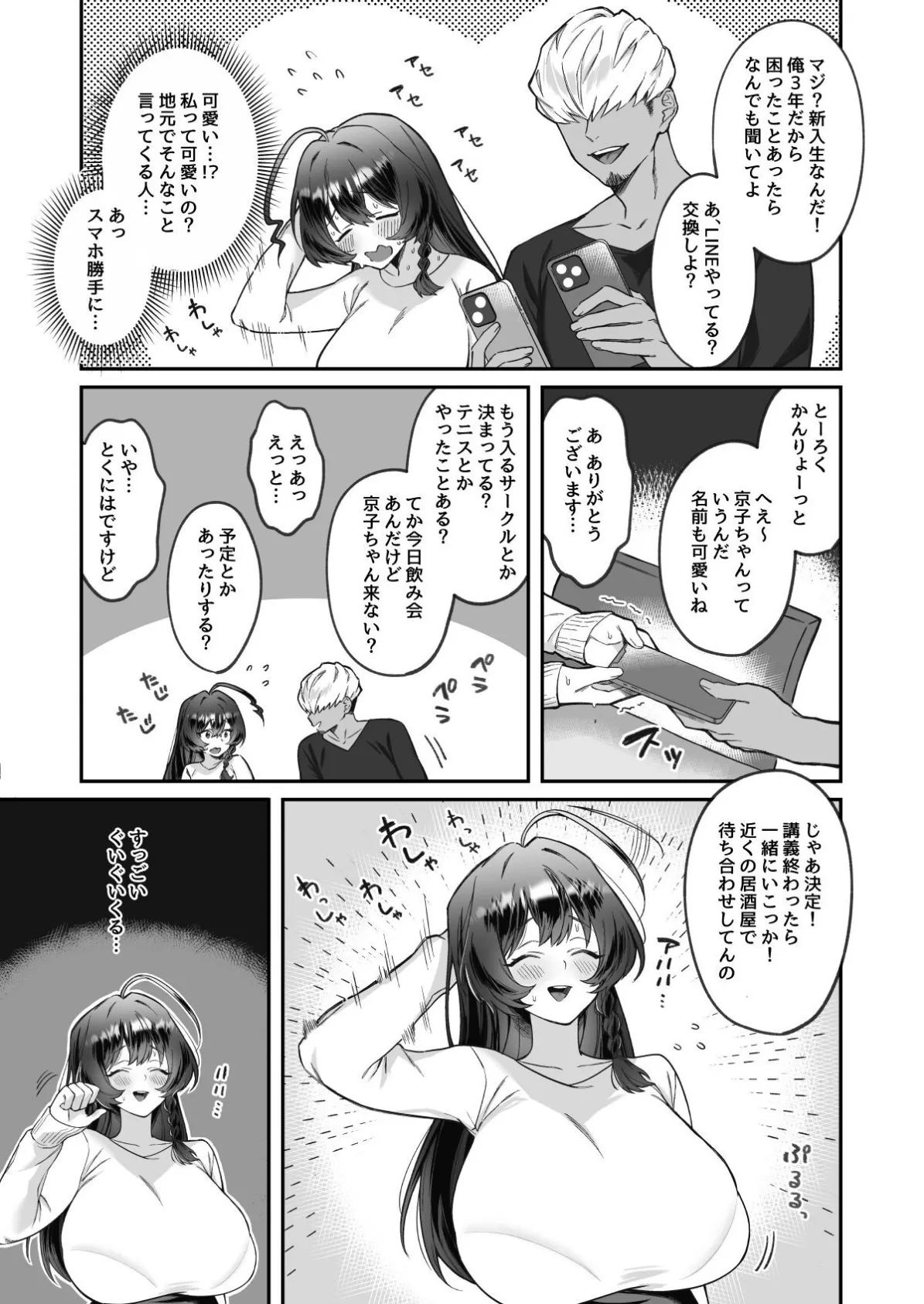 【18禁】田舎から上京したら彼氏ができました！ 5ページ