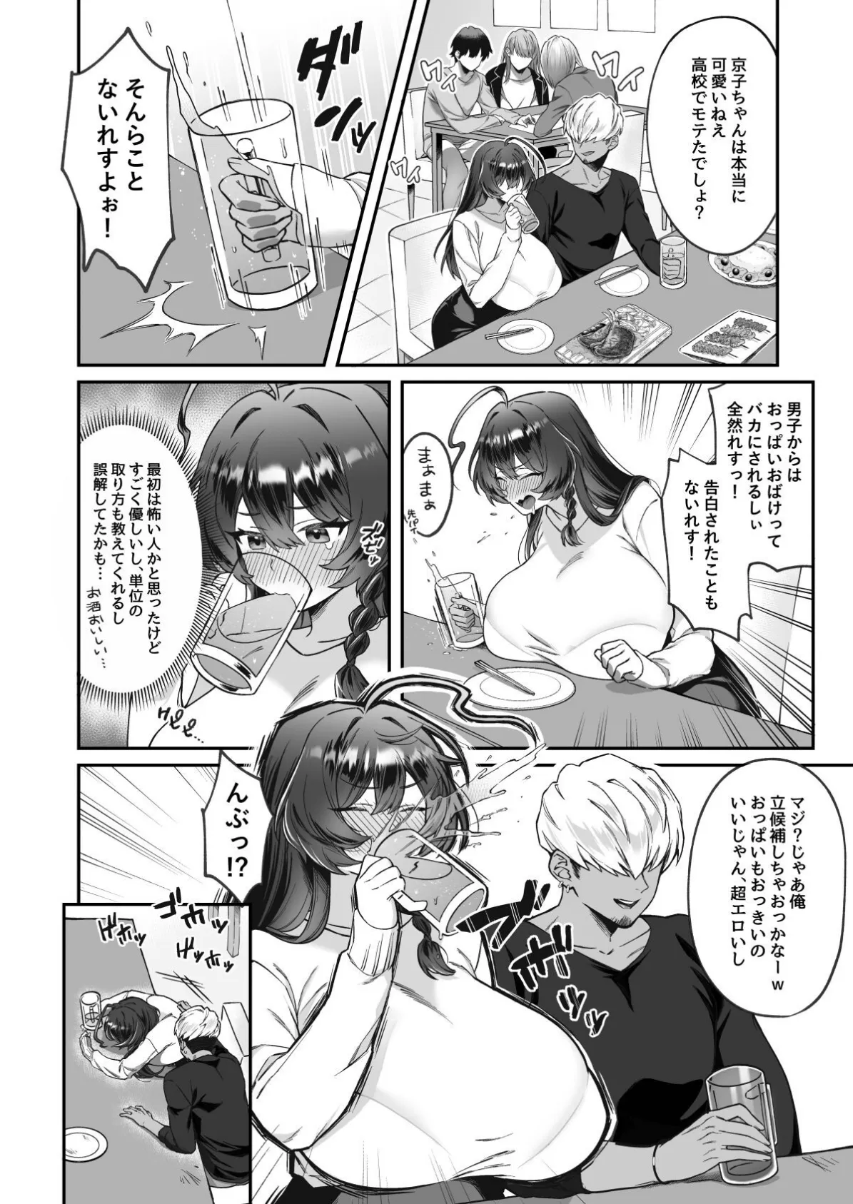 【18禁】田舎から上京したら彼氏ができました！ 6ページ