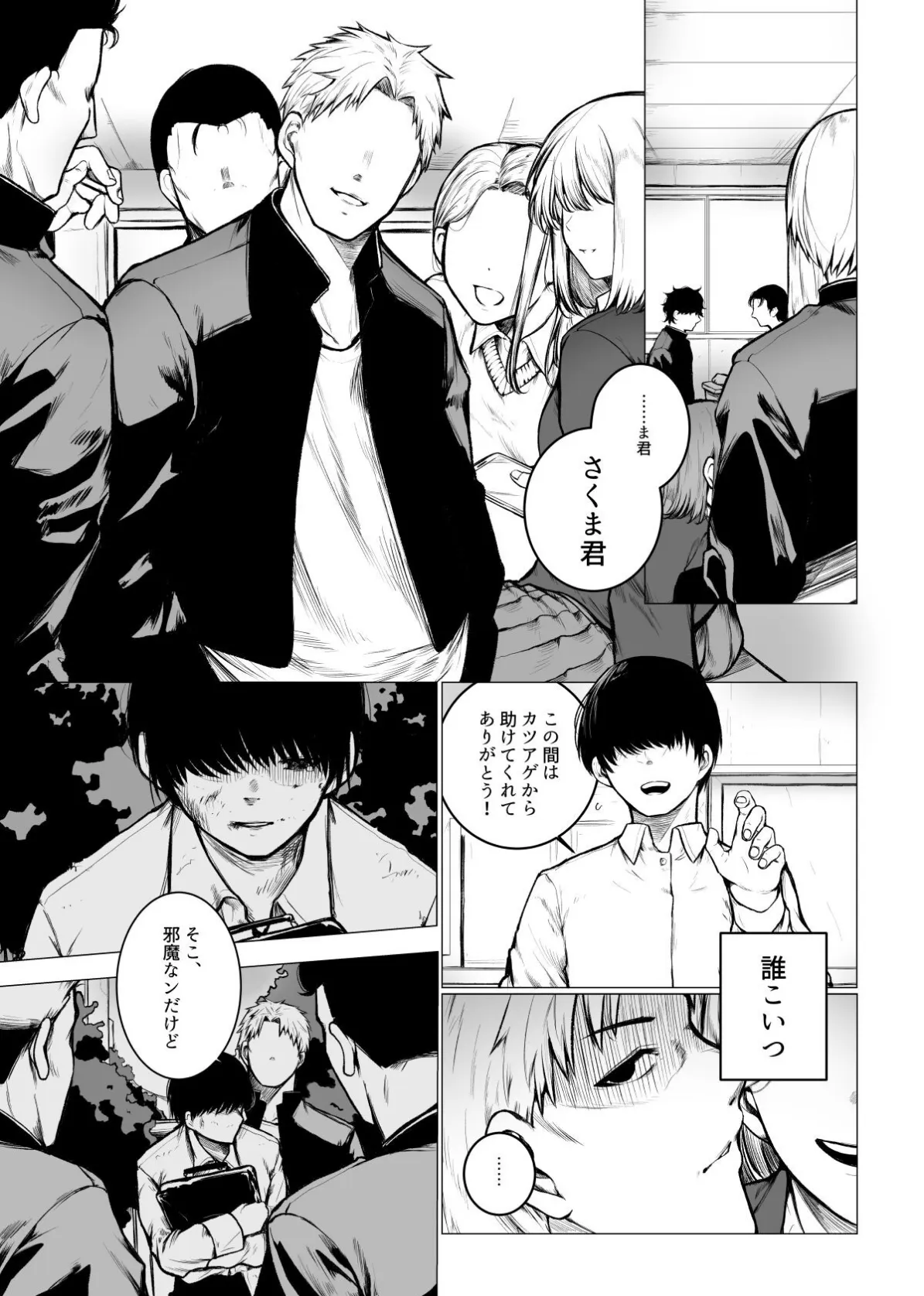【18禁】クラスメイトの母親を寝取ってみたw〜陰キャ君の家は俺専用のハメスポット〜 3ページ