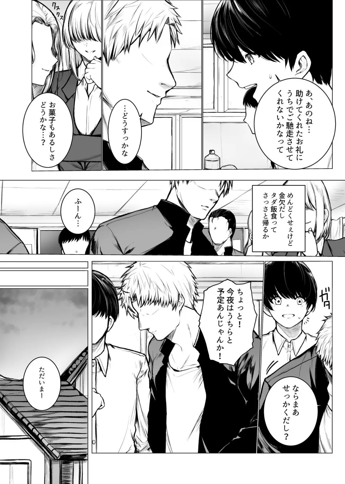 【18禁】クラスメイトの母親を寝取ってみたw〜陰キャ君の家は俺専用のハメスポット〜 4ページ