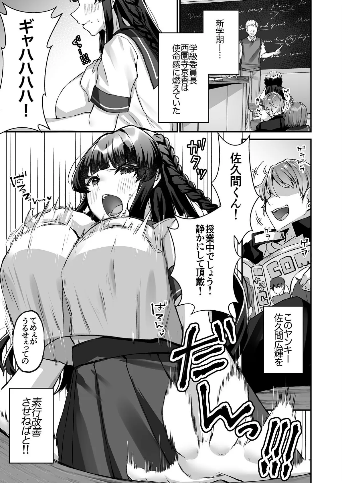【18禁】爆乳委員長はクラスの秩序を守れるか？ 4ページ