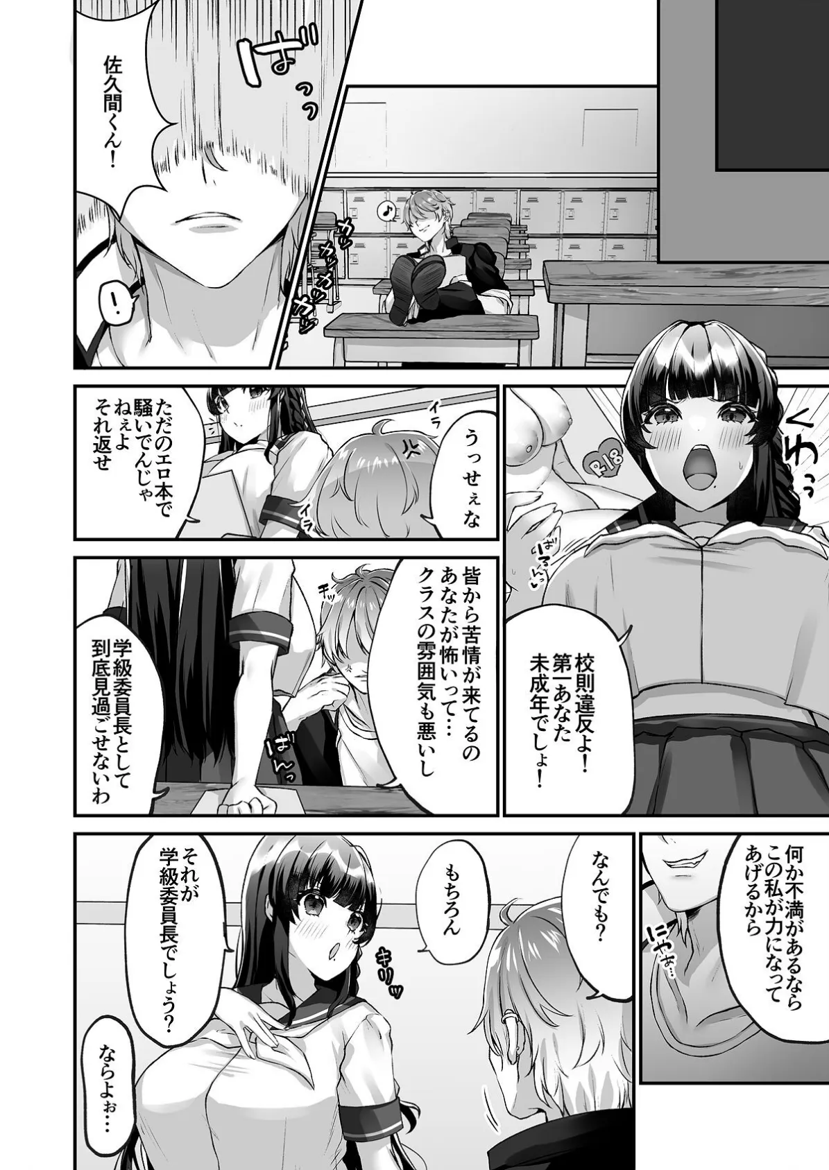 【18禁】爆乳委員長はクラスの秩序を守れるか？ 5ページ