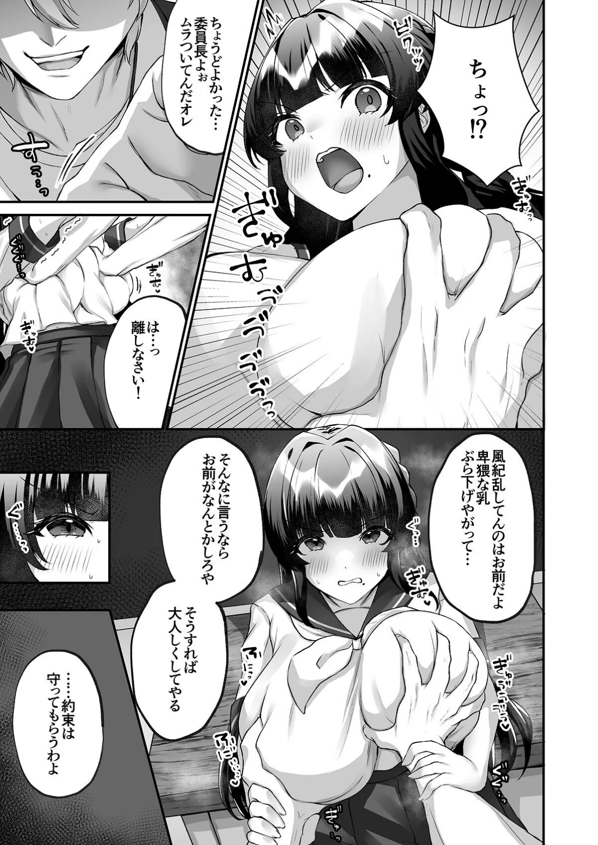 【18禁】爆乳委員長はクラスの秩序を守れるか？ 6ページ