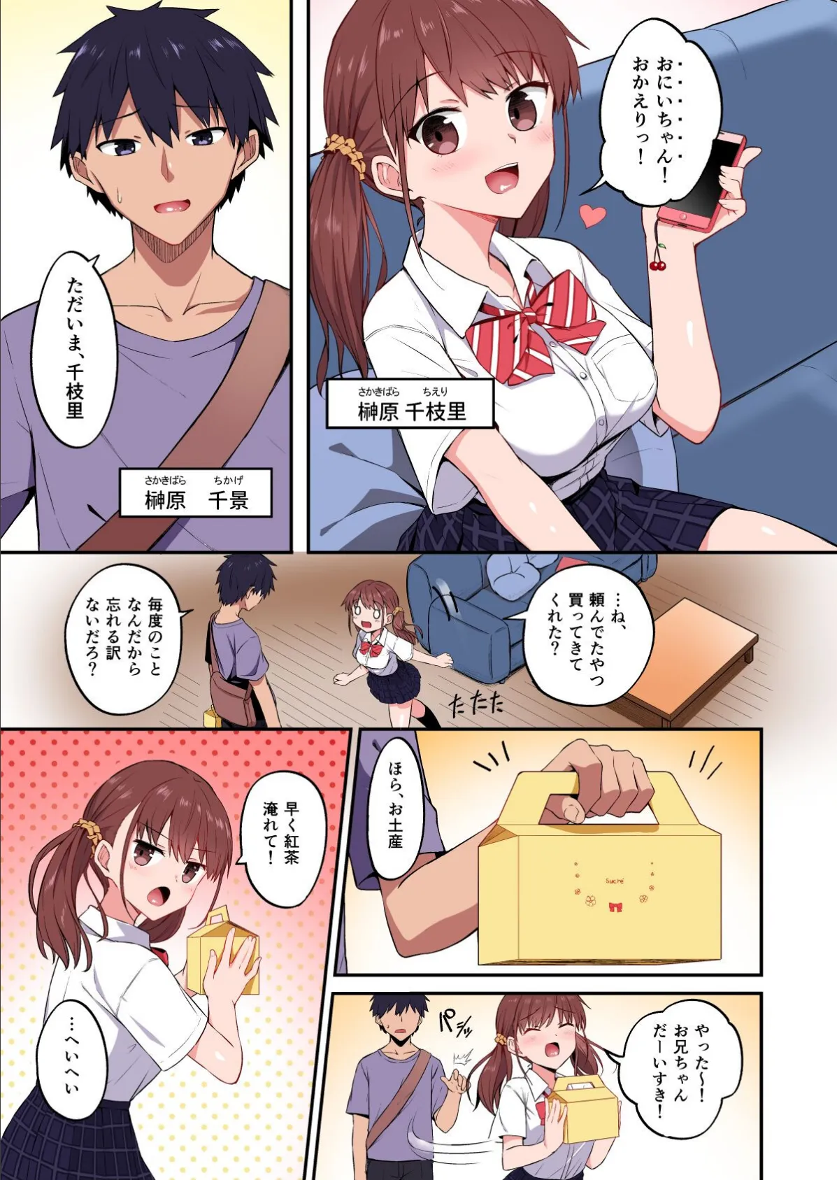 【18禁】ワガママ妹開発計画〜眠る妹を淫乱改造してみたら〜【フルカラー版】 5ページ
