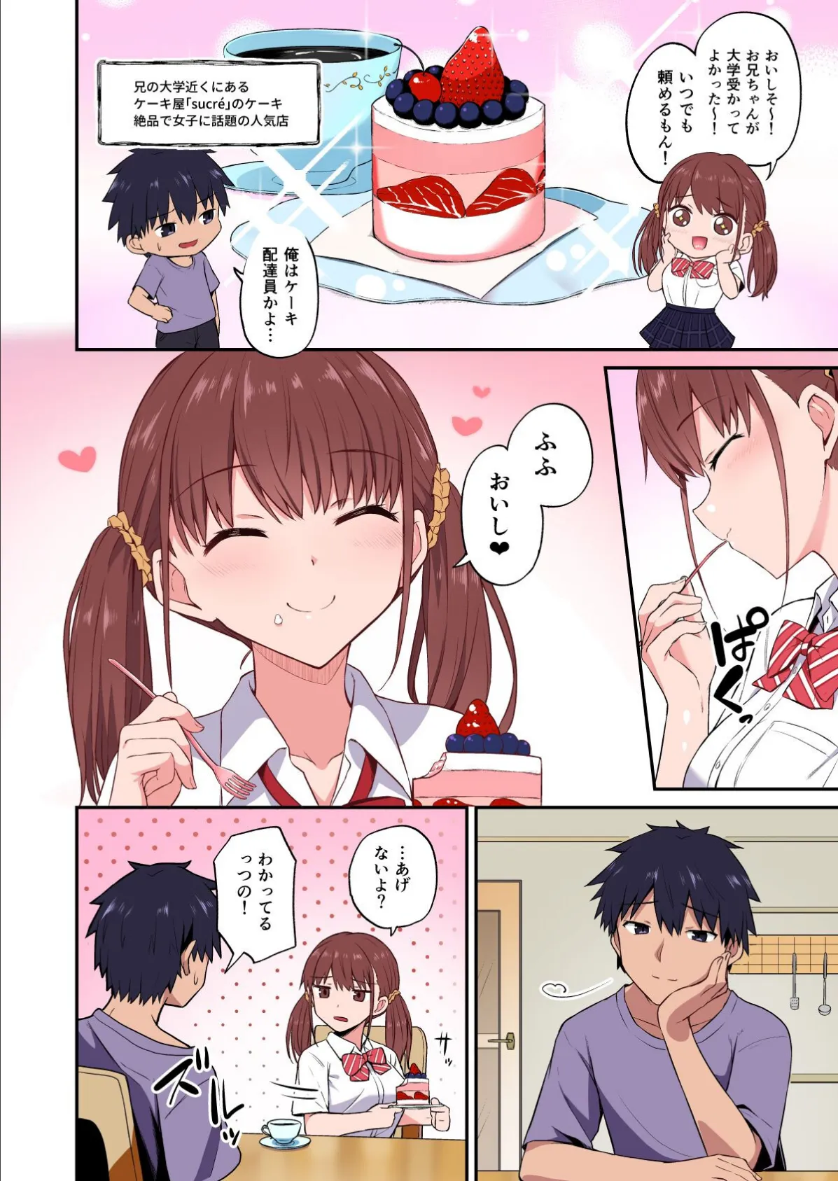 【18禁】ワガママ妹開発計画〜眠る妹を淫乱改造してみたら〜【フルカラー版】 6ページ
