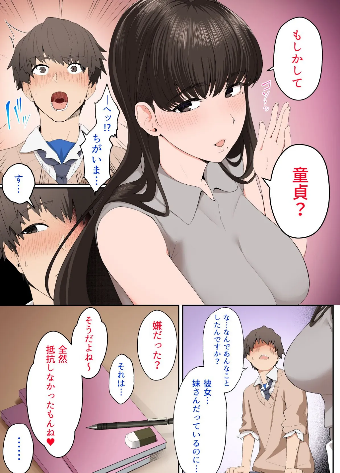 【18禁】彼女のお姉さんに堕とされる【フルカラー版】2巻 4ページ