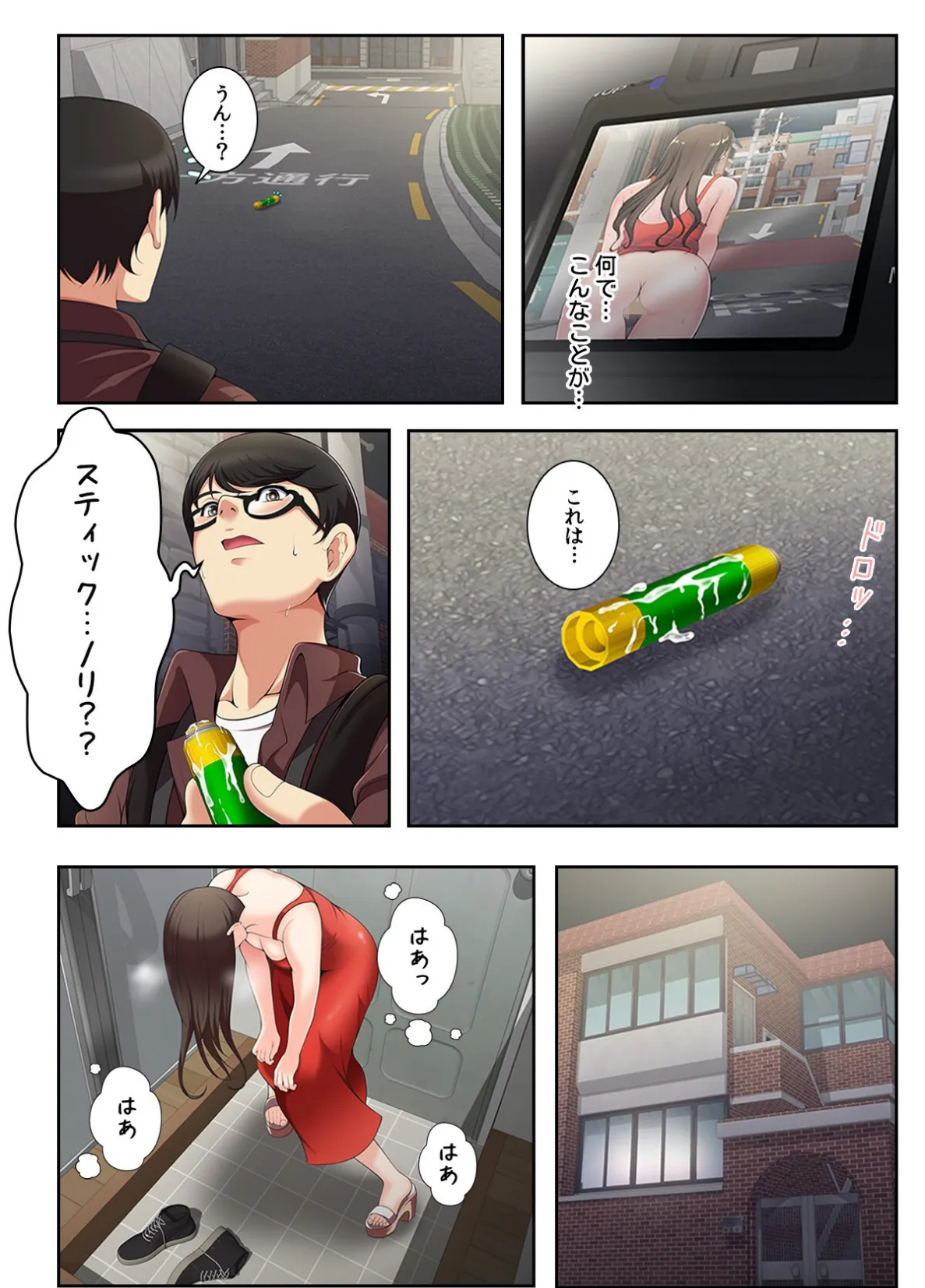 妄想のセフレ【特別修正版】【合本版】1巻 11ページ