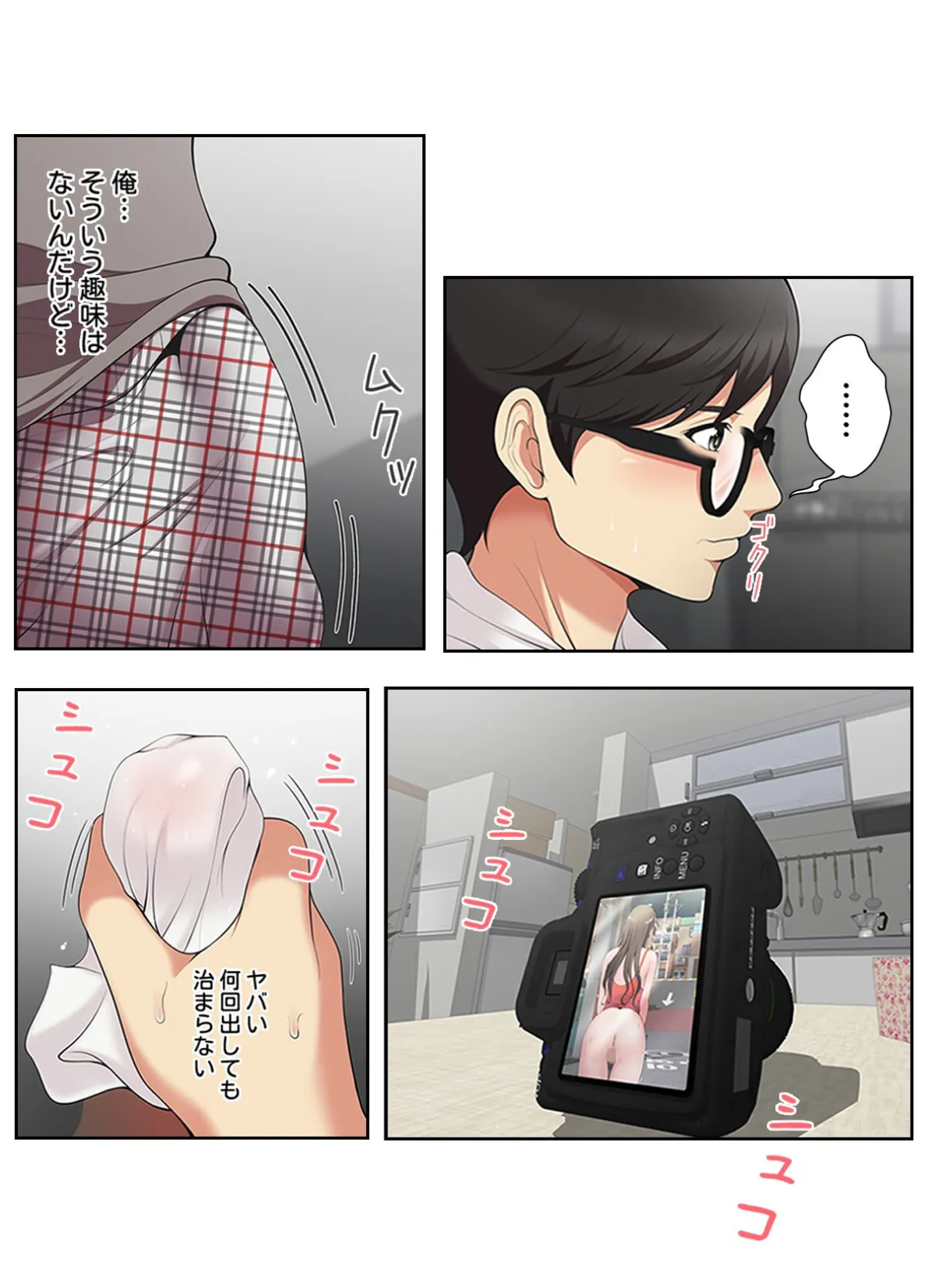 妄想のセフレ【特別修正版】【合本版】1巻 14ページ