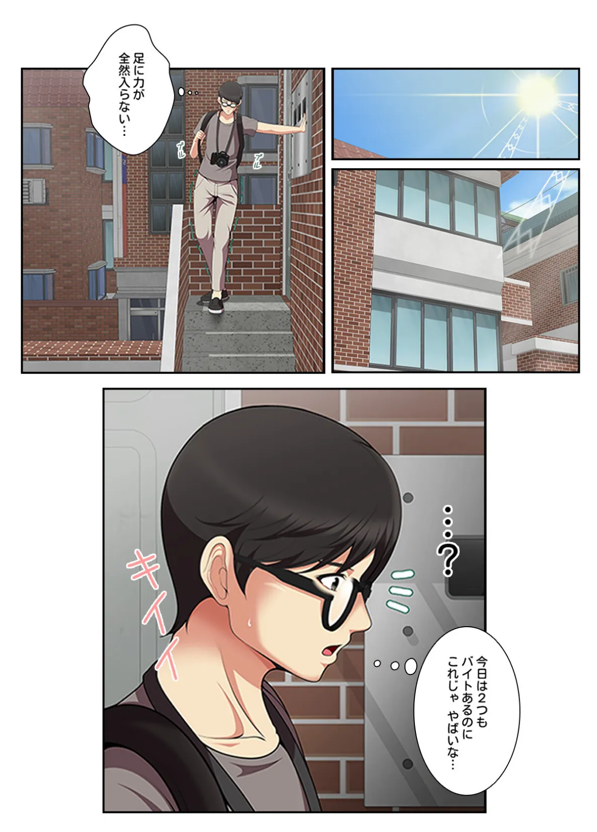 妄想のセフレ【特別修正版】【合本版】1巻 18ページ