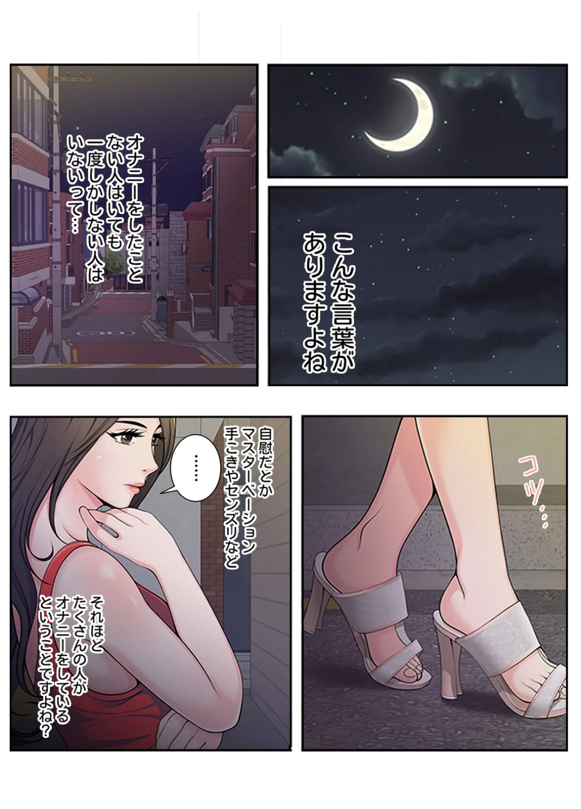 妄想のセフレ【特別修正版】【合本版】1巻 2ページ