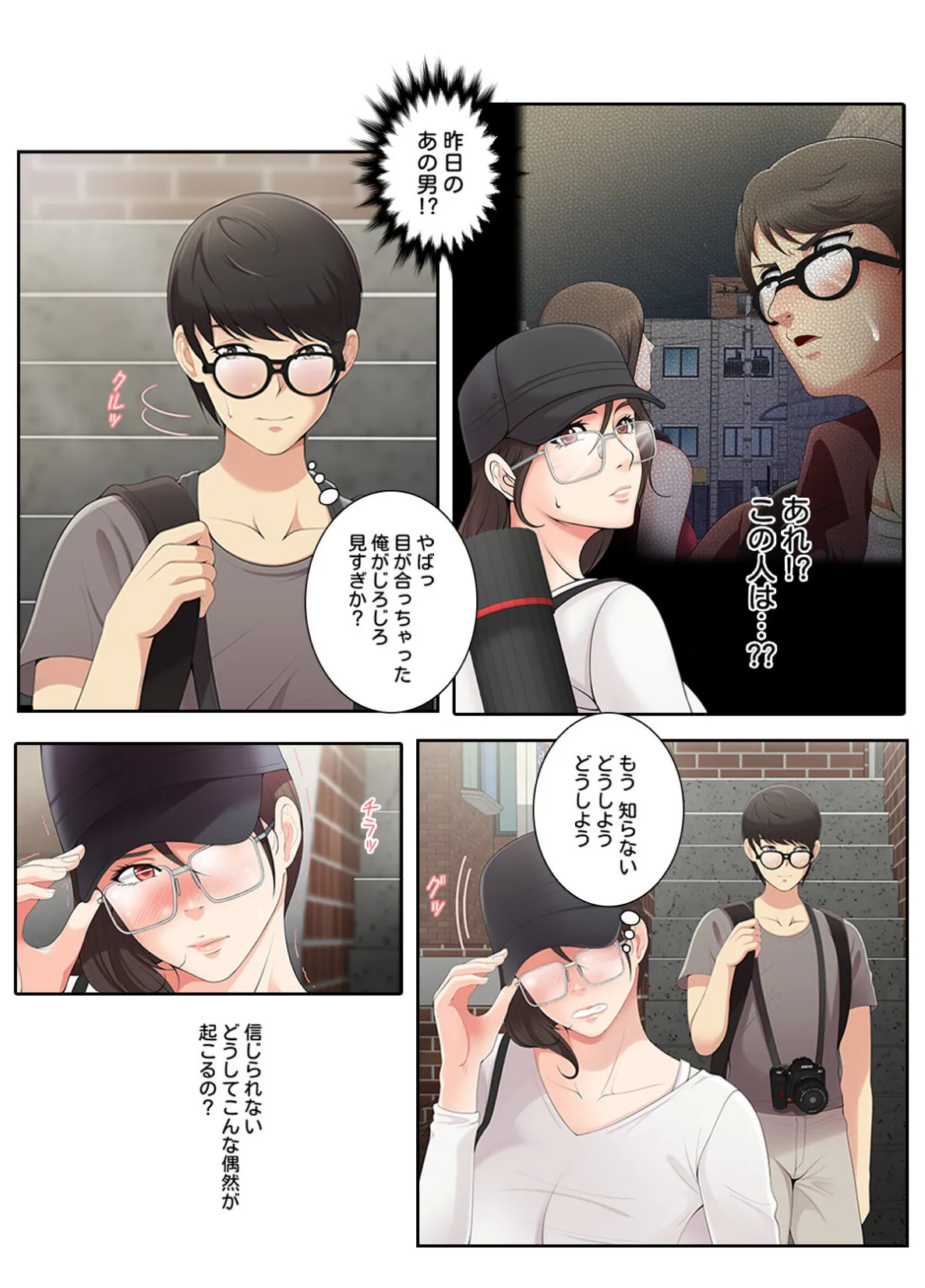 妄想のセフレ【特別修正版】【合本版】1巻 20ページ