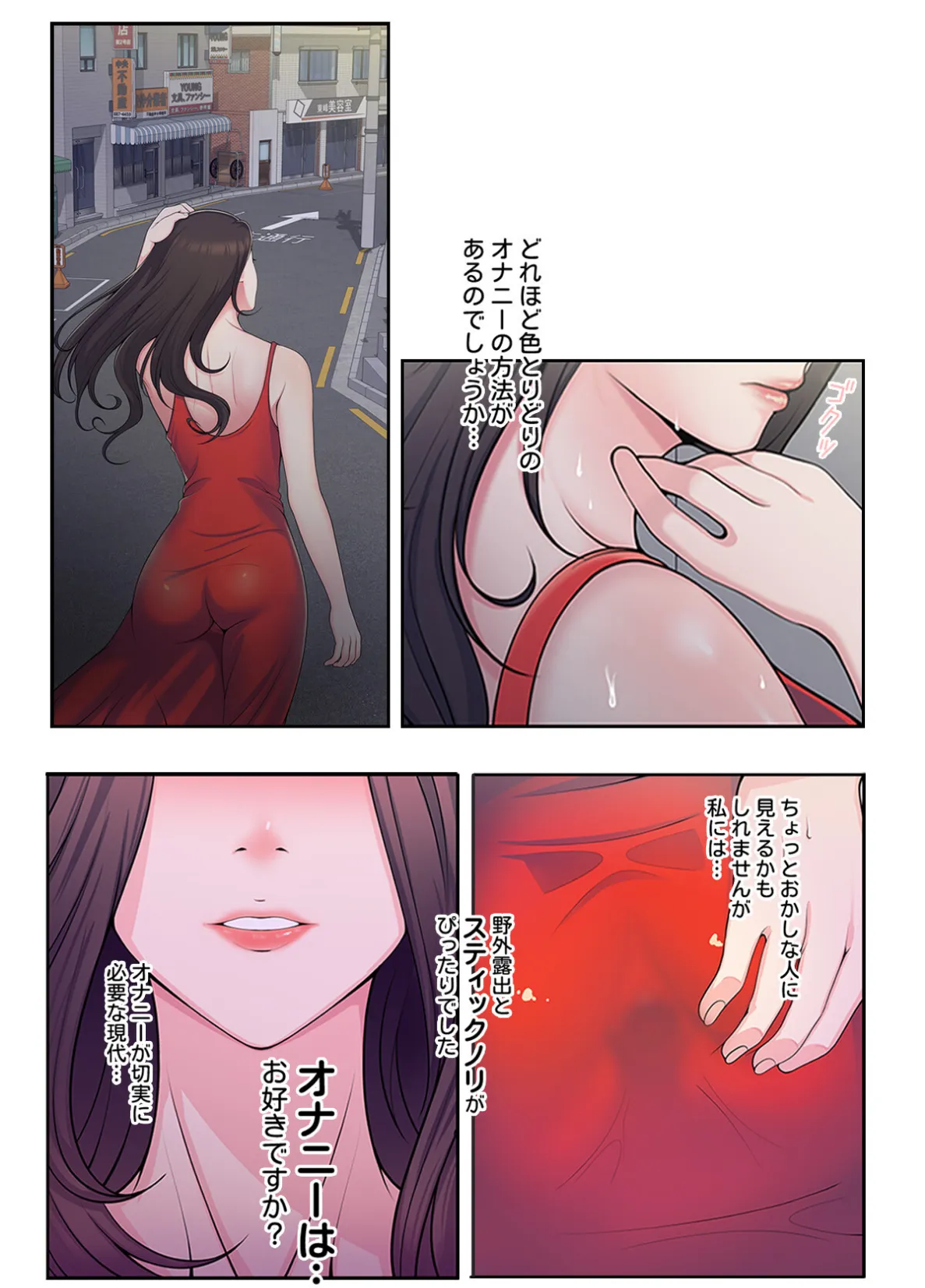 妄想のセフレ【特別修正版】【合本版】1巻 3ページ