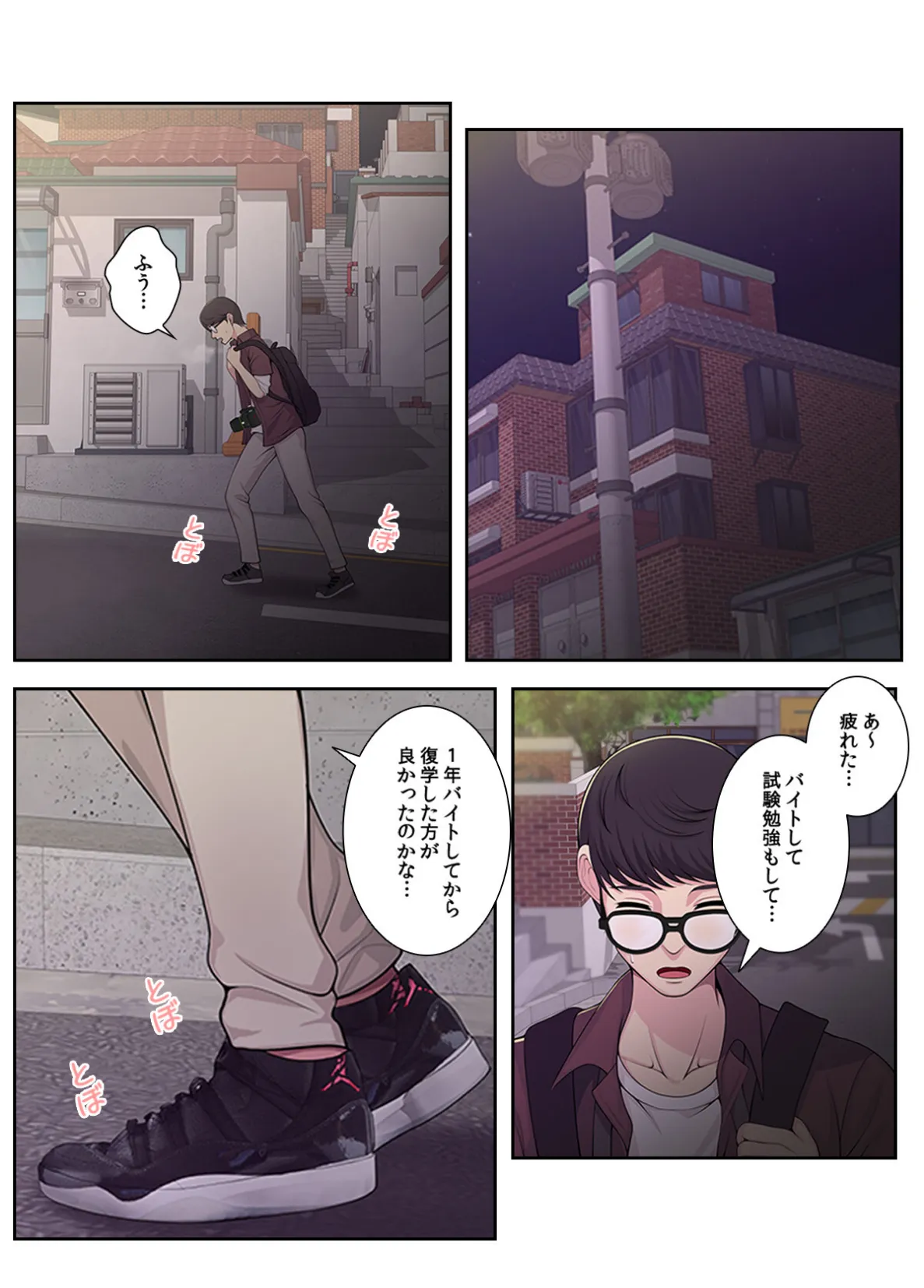 妄想のセフレ【特別修正版】【合本版】1巻 4ページ