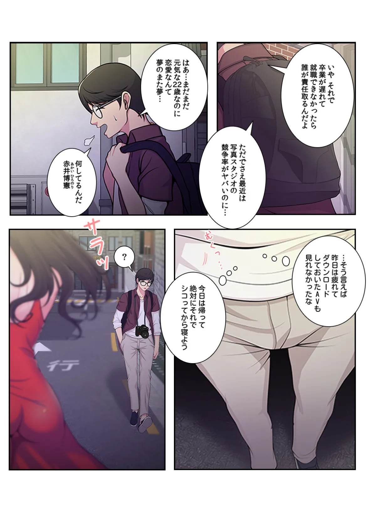 妄想のセフレ【特別修正版】【合本版】1巻 5ページ