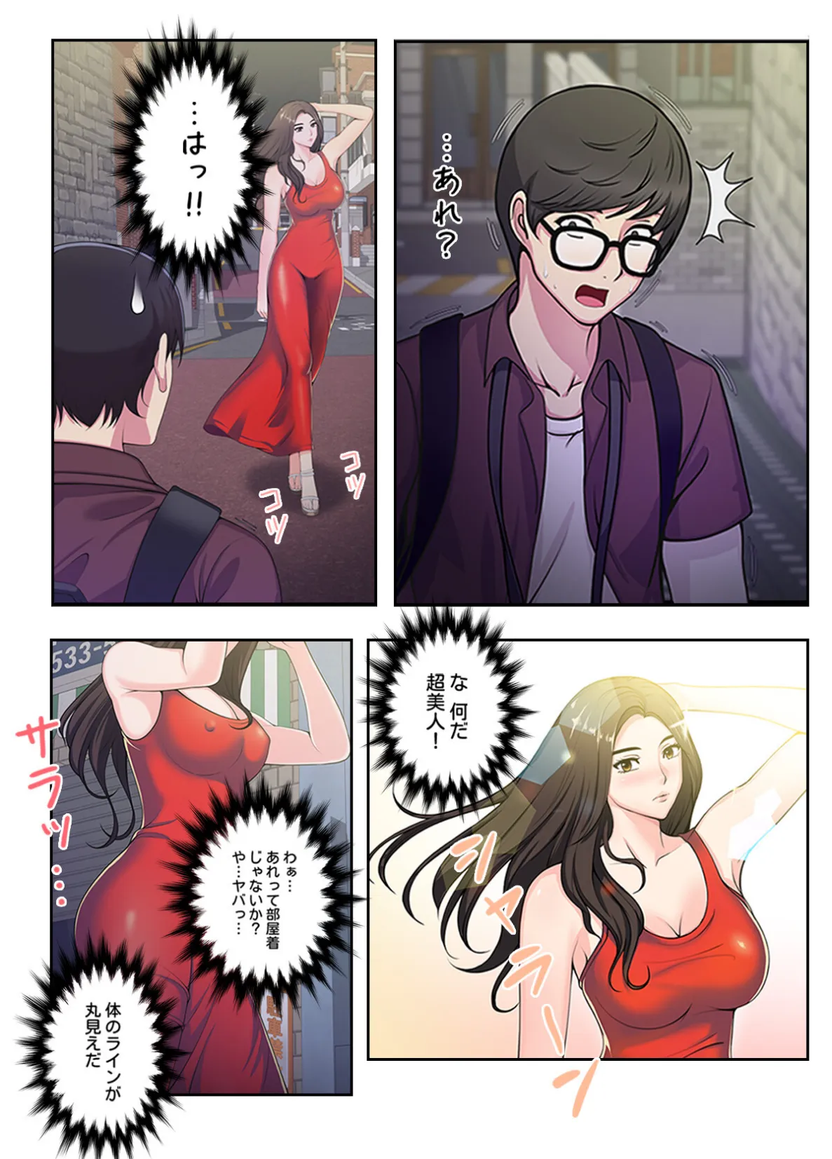 妄想のセフレ【特別修正版】【合本版】1巻 6ページ