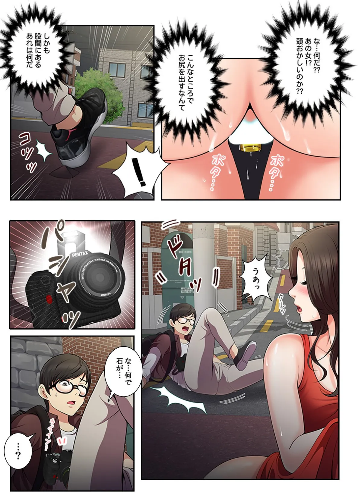 妄想のセフレ【特別修正版】【合本版】1巻 9ページ