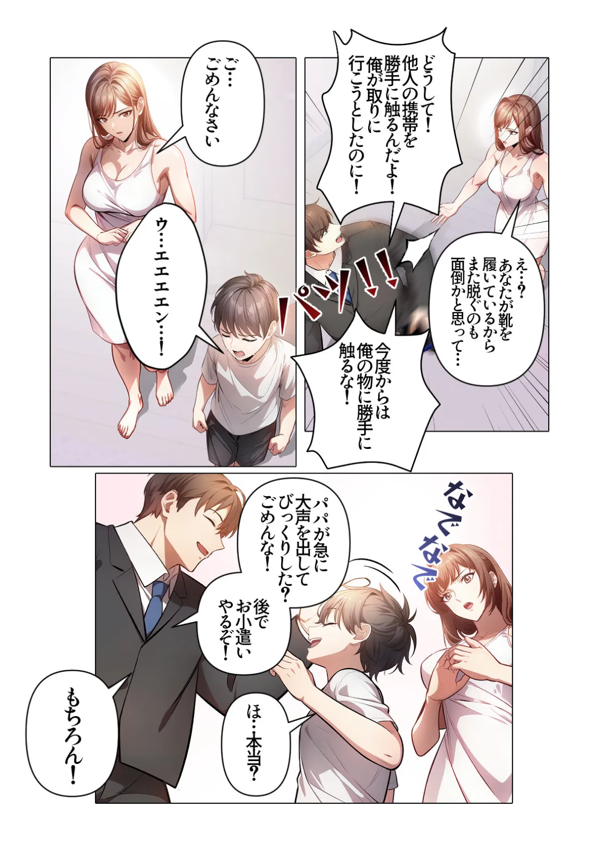 内緒でマッサージしませんか？【特別修正版】（3） 5ページ