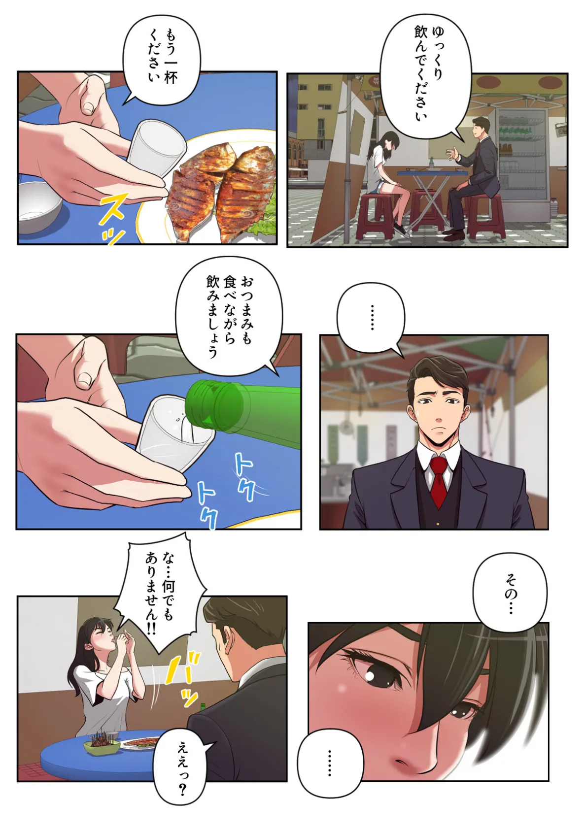 愛のトラップ【特別修正版】（7） 3ページ