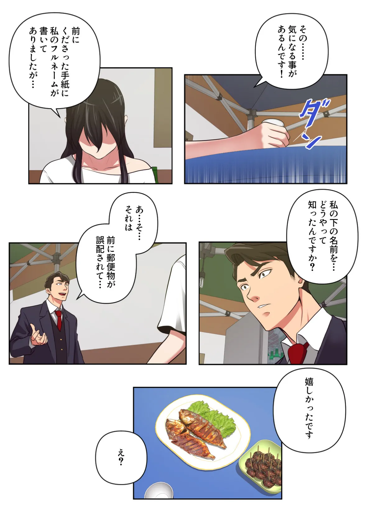 愛のトラップ【特別修正版】（7） 4ページ