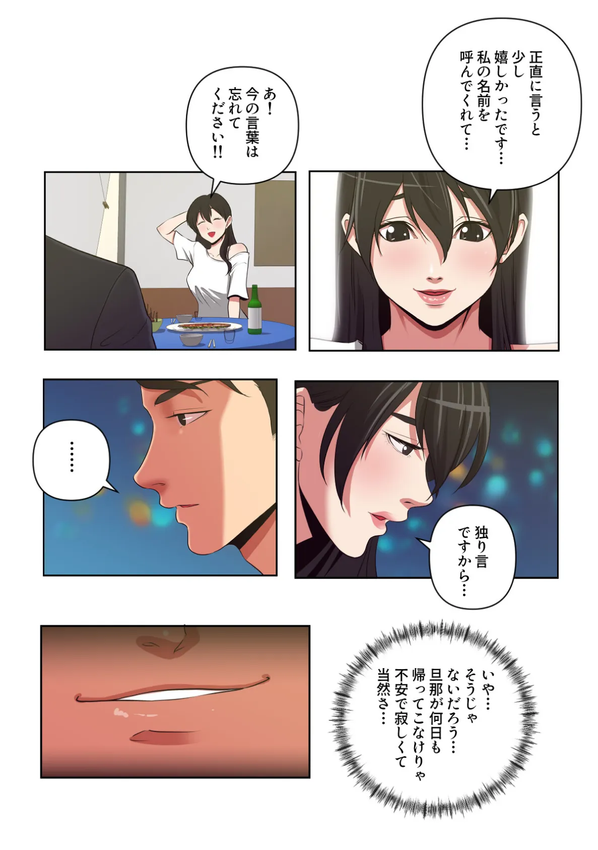 愛のトラップ【特別修正版】（7） 5ページ
